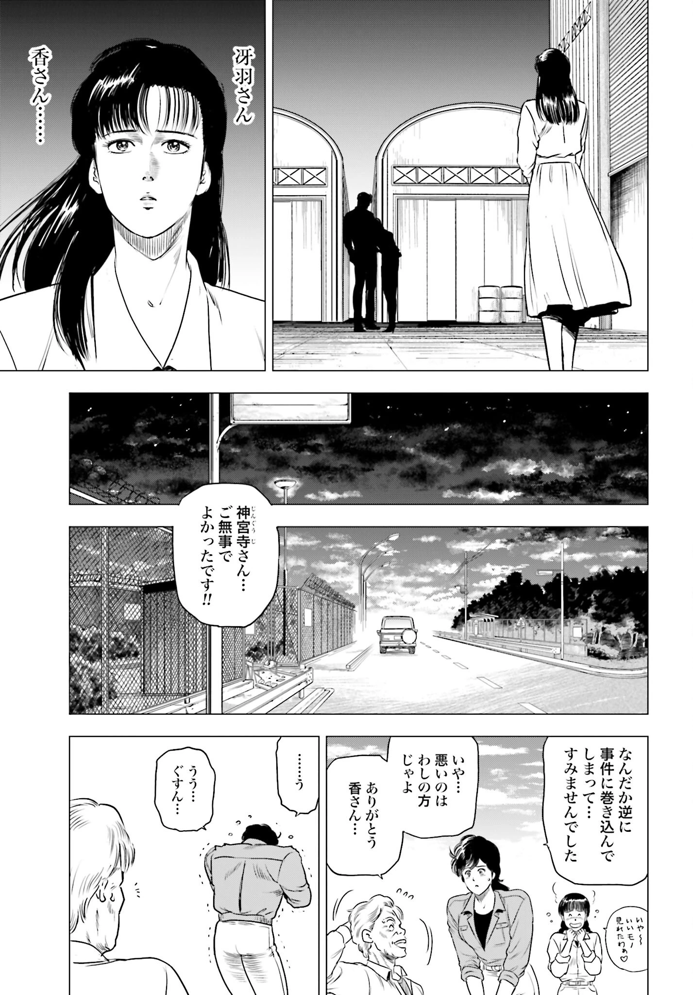 今日から 第83話 - 11