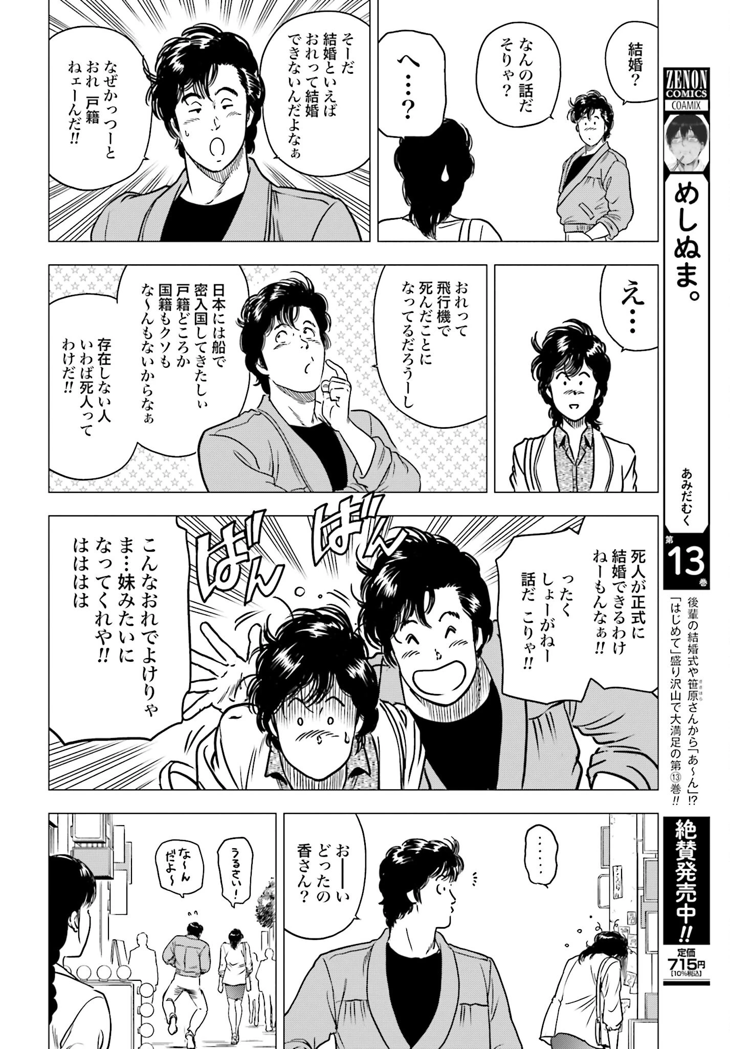 今日から 第84話 - 20