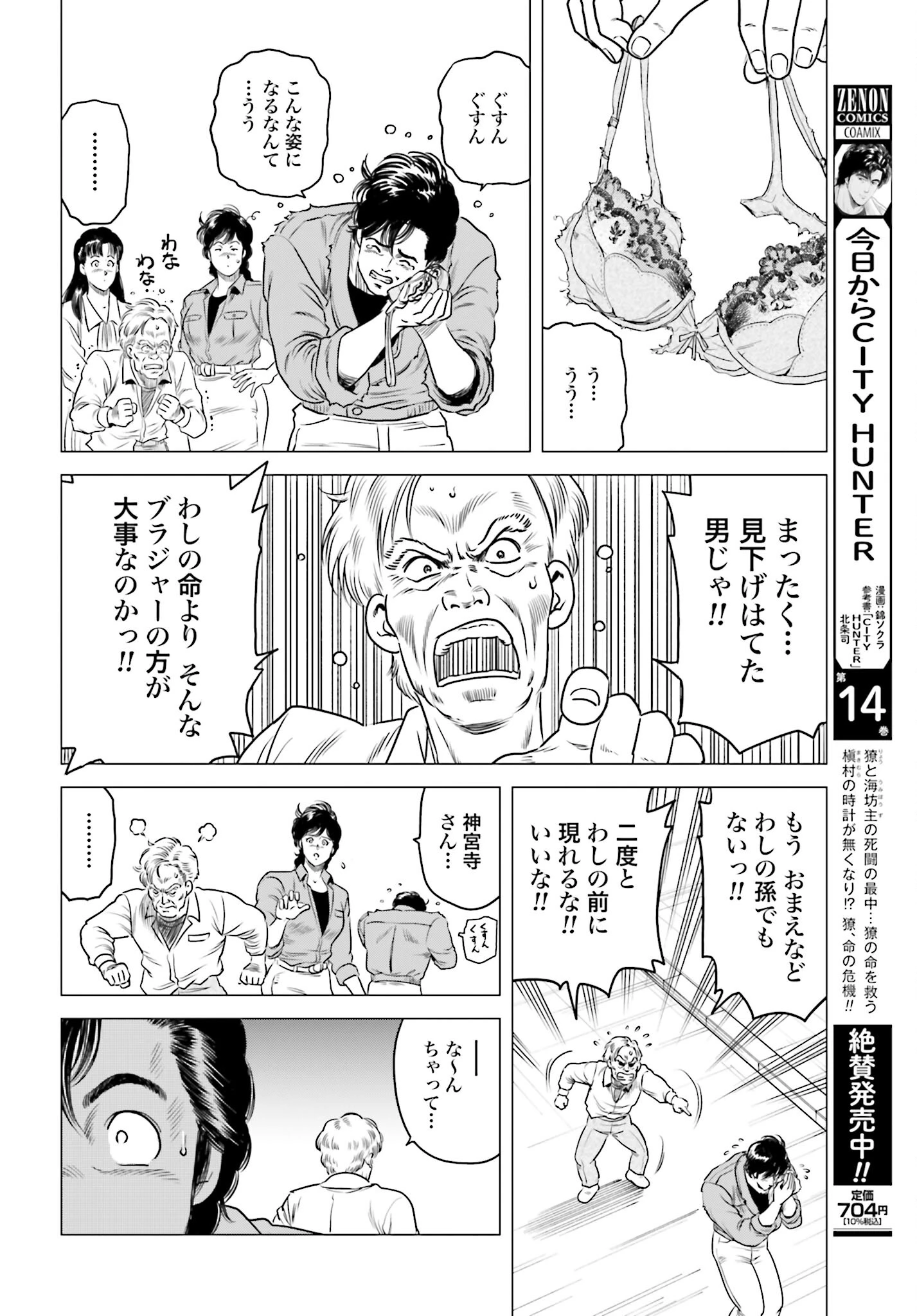 今日から 第83話 - 12