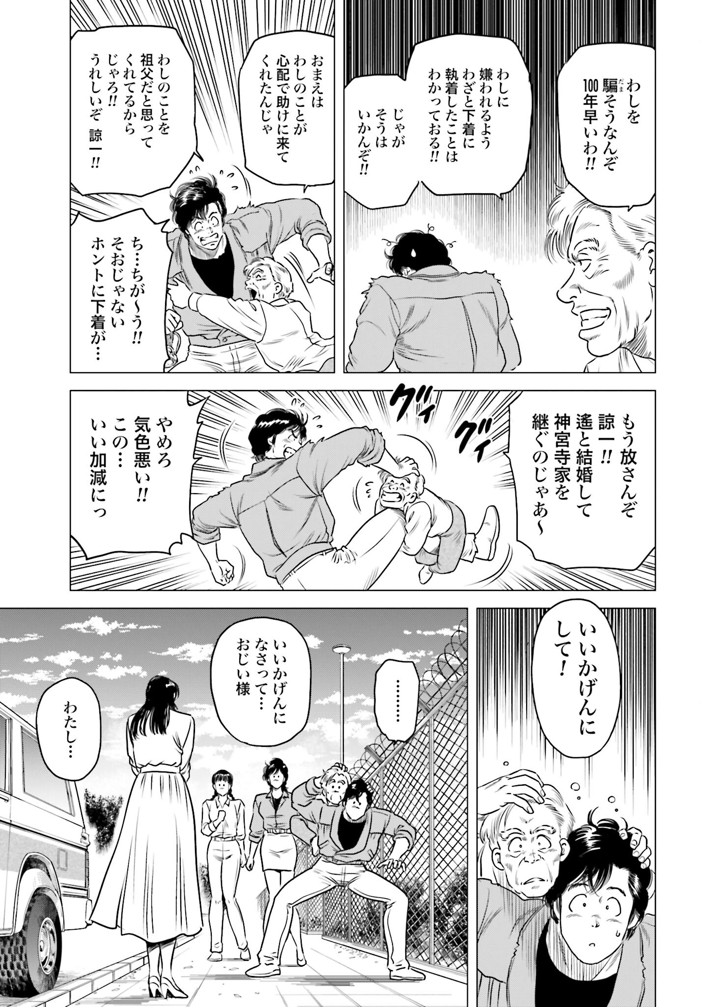今日から 第83話 - 13