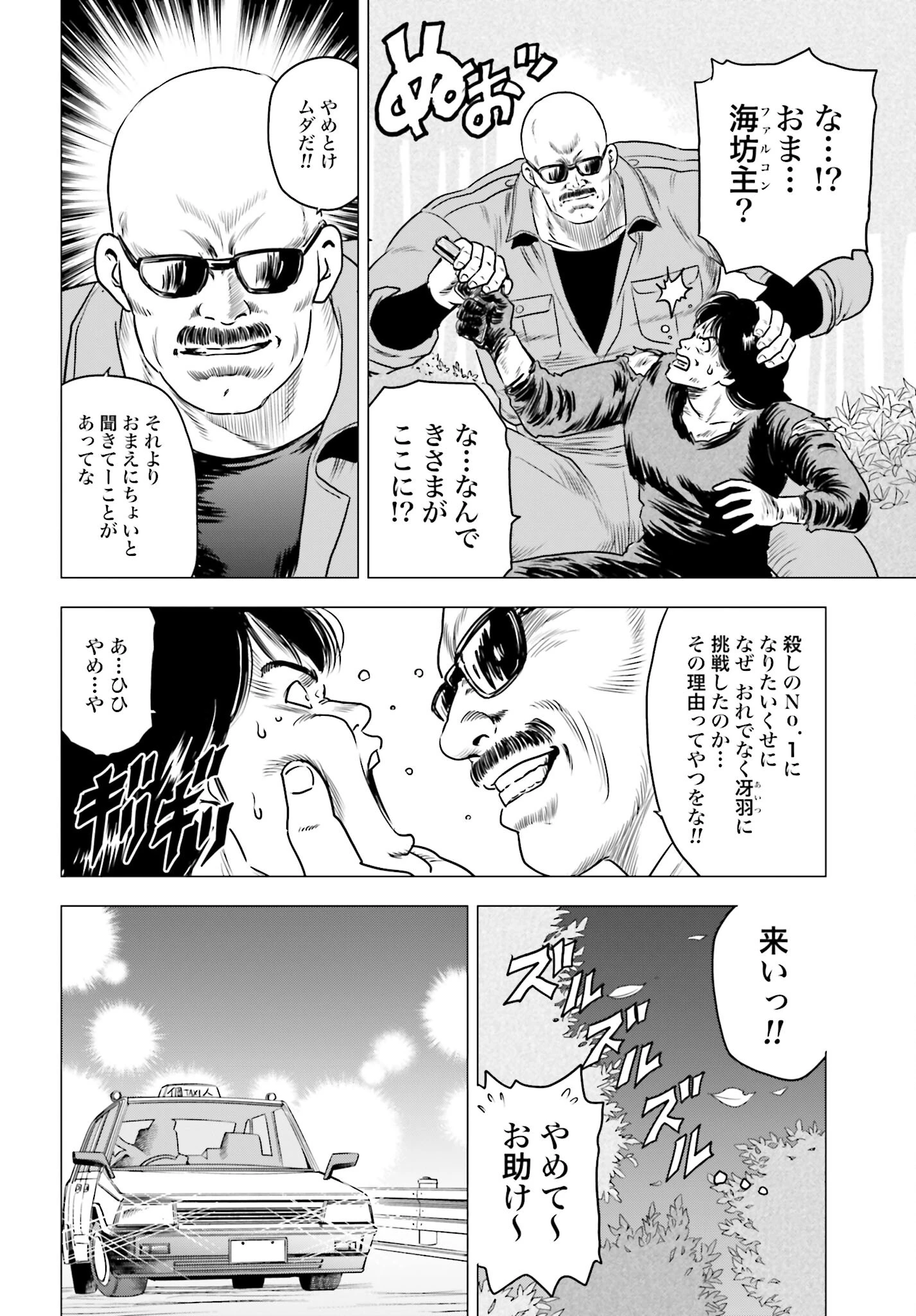 今日から 第83話 - 16