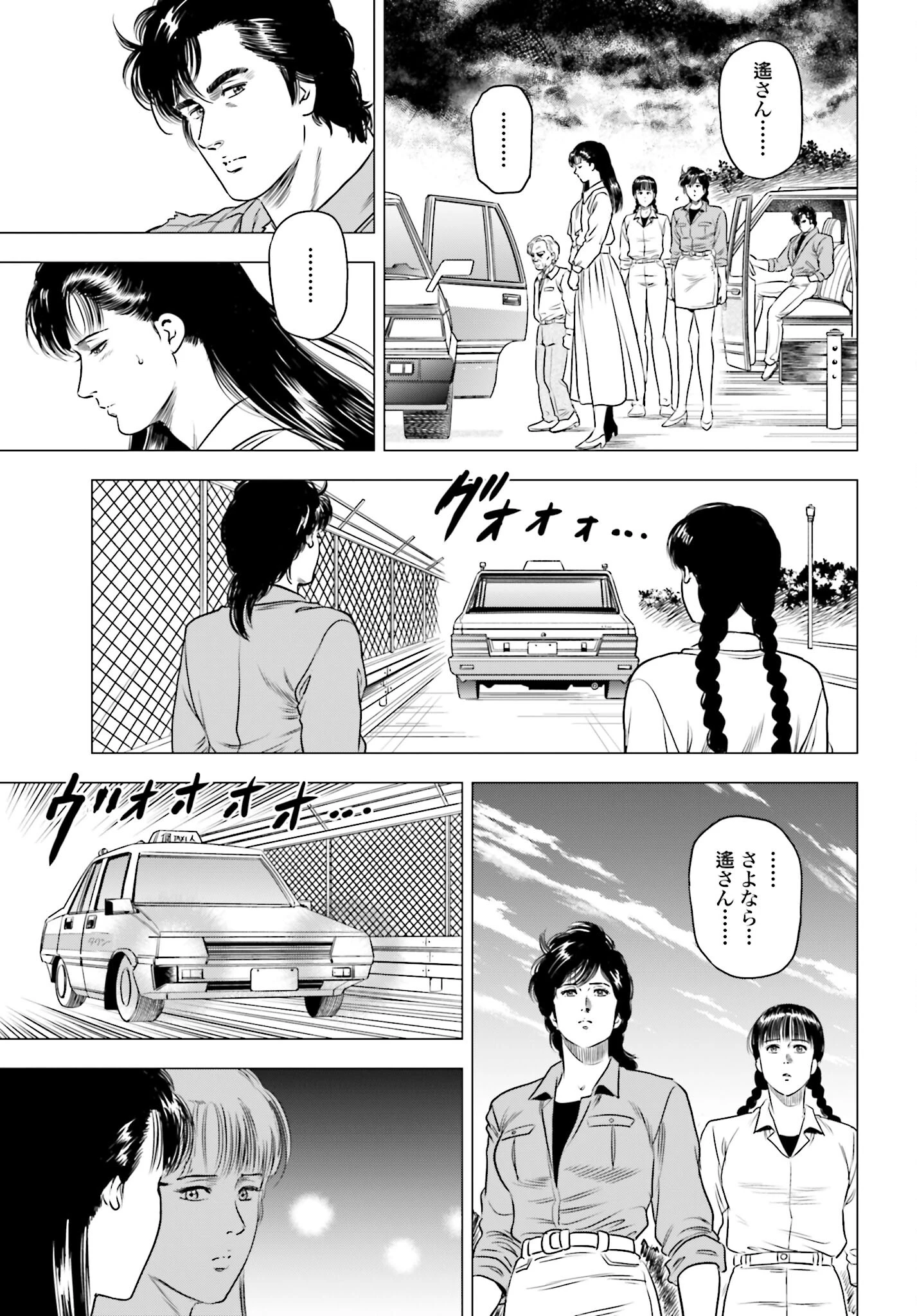 今日から 第83話 - 17