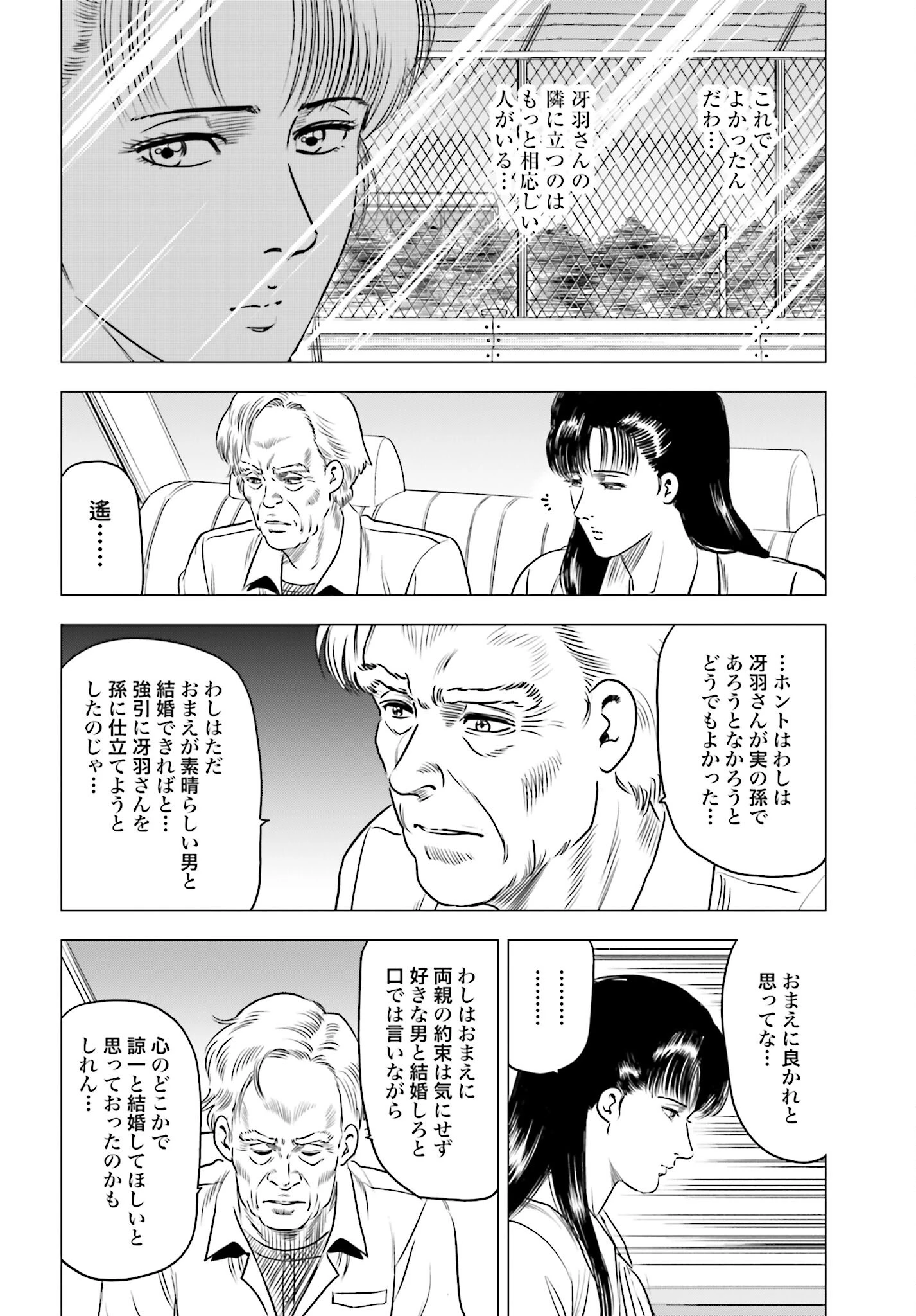 今日から 第83話 - 18