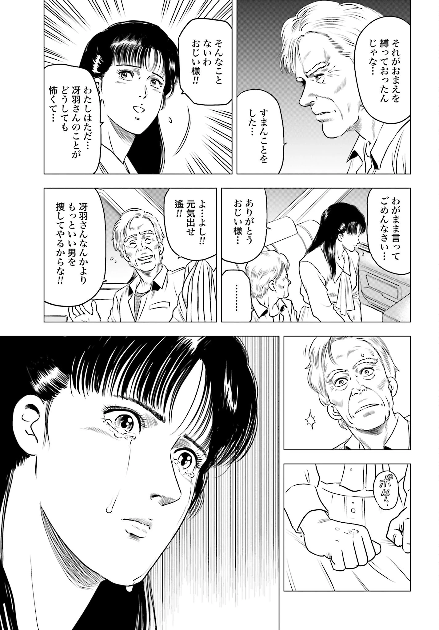 今日から 第83話 - 19