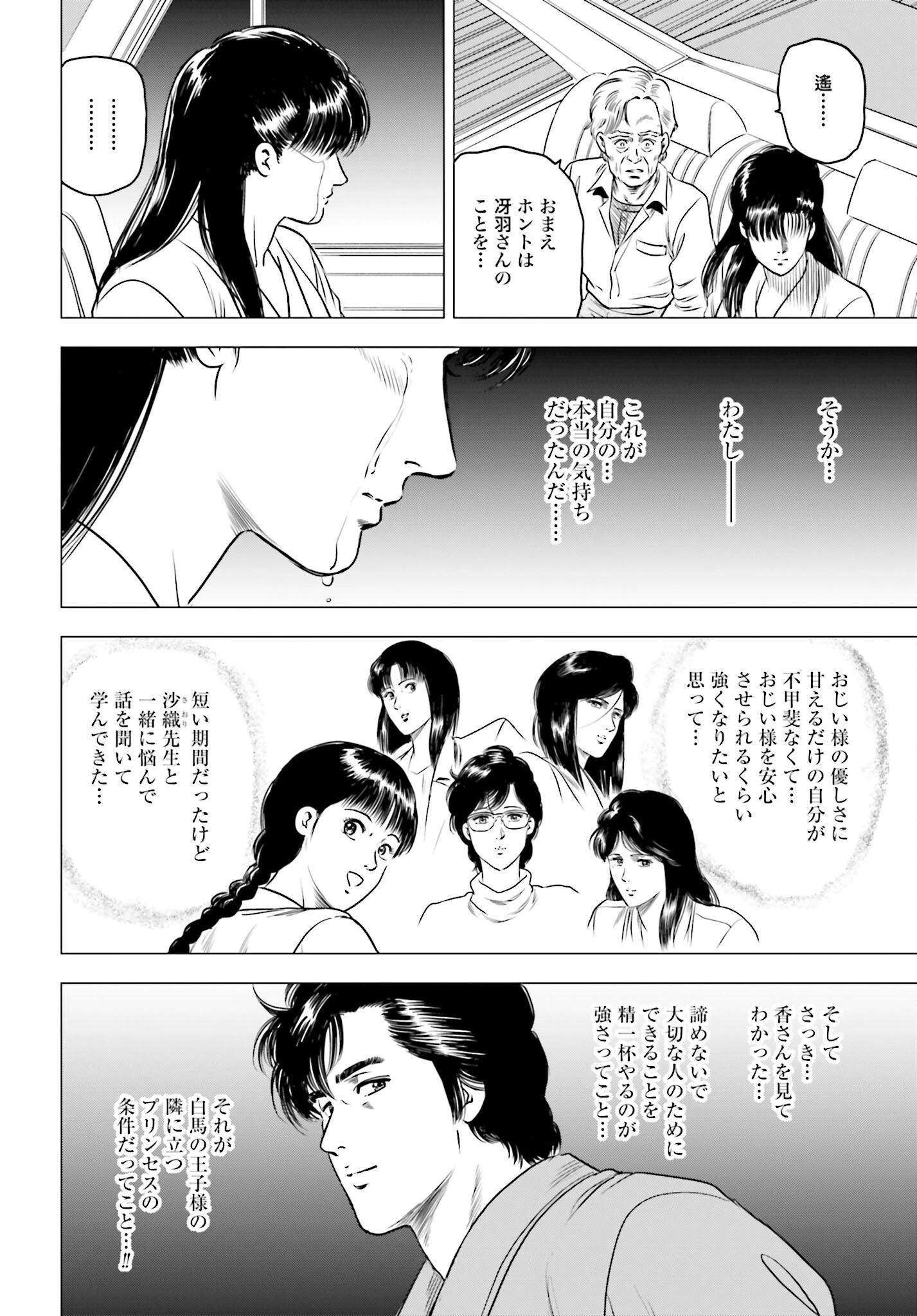 今日から 第83話 - 20