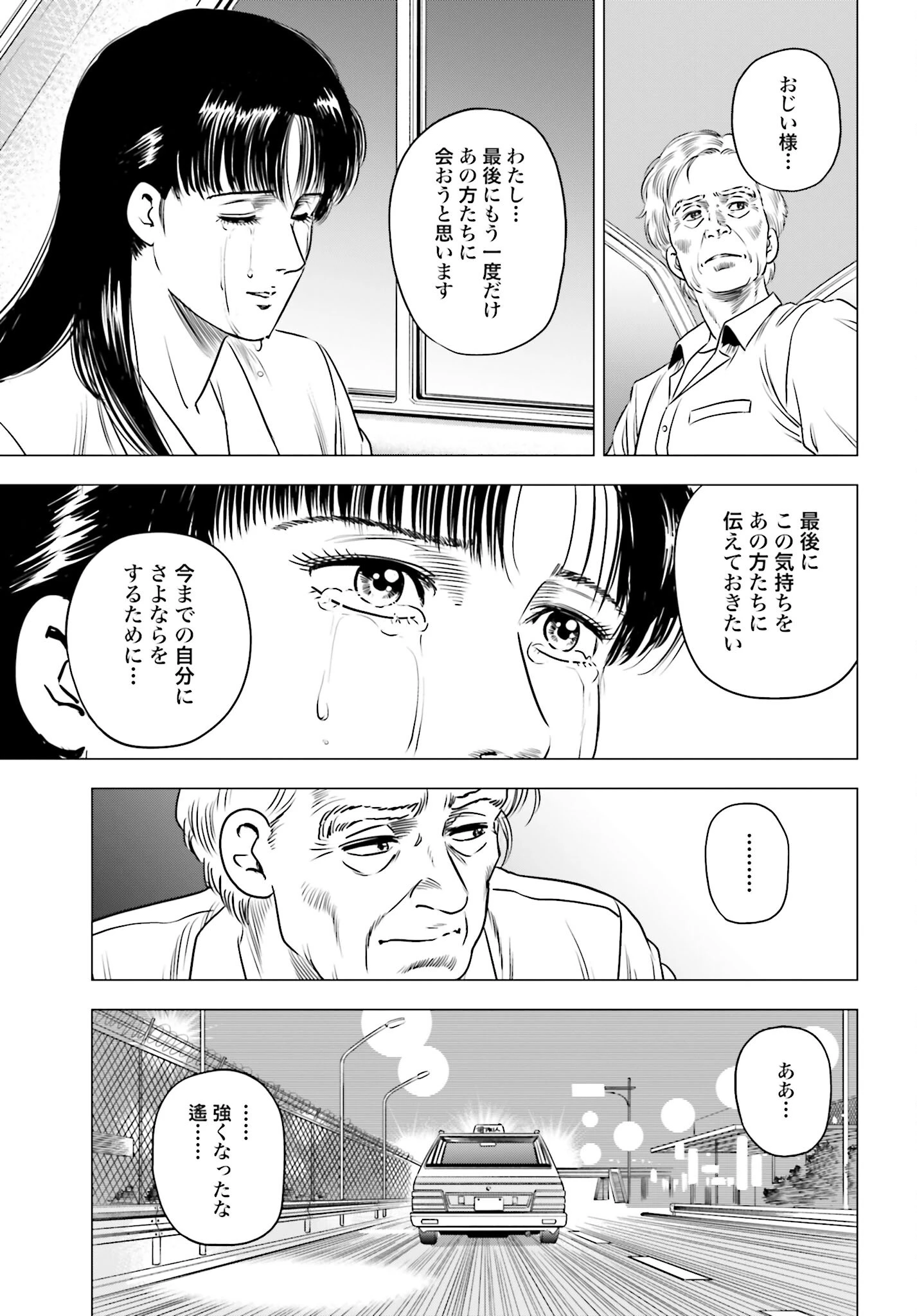 今日から 第83話 - 21