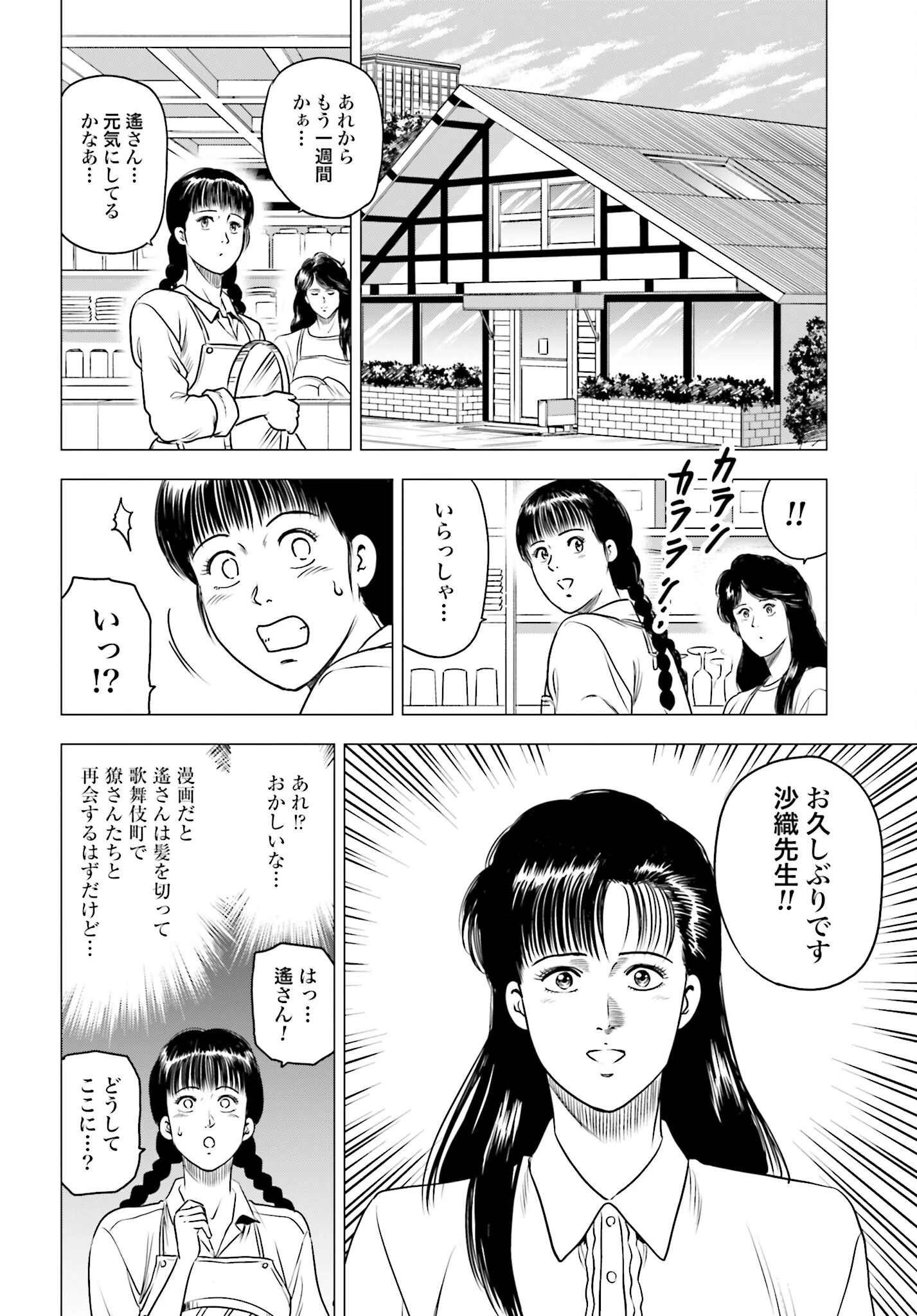 今日から 第83話 - 22