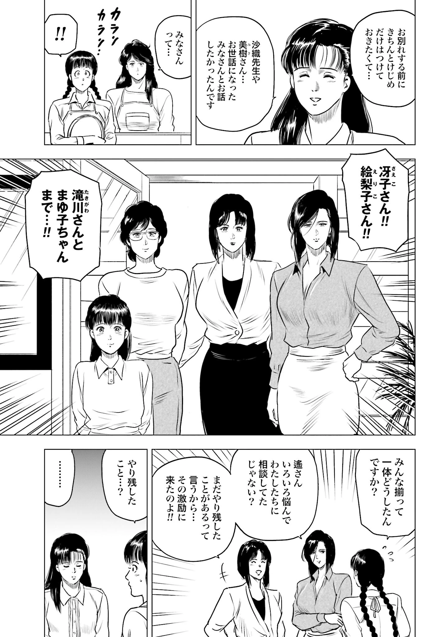 今日から 第83話 - 23