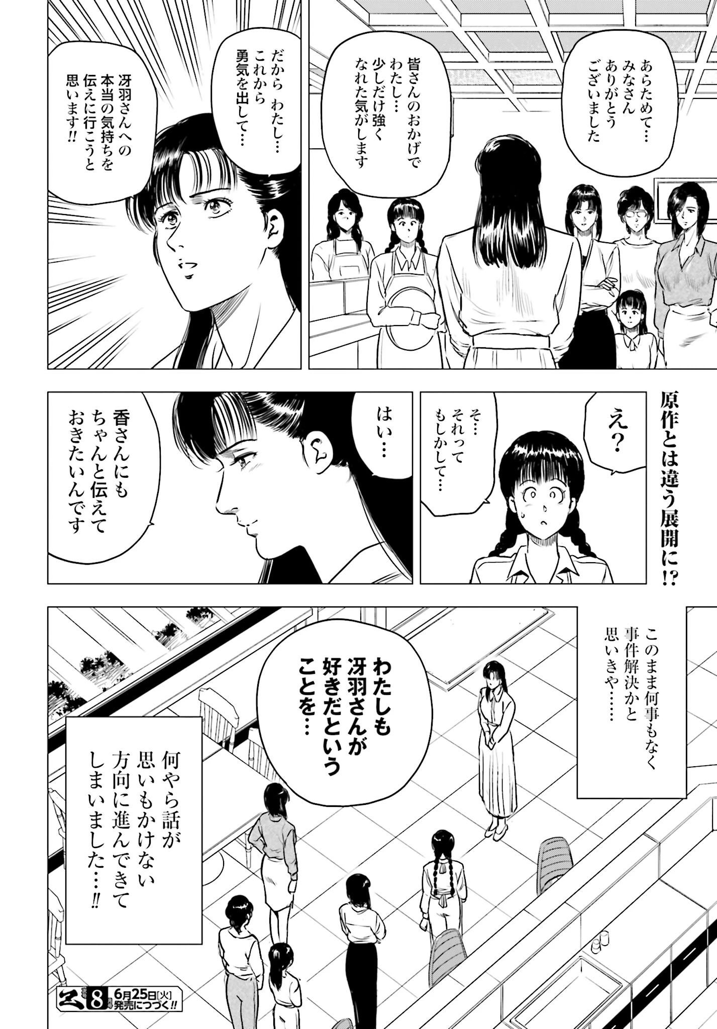 今日から 第83話 - 24
