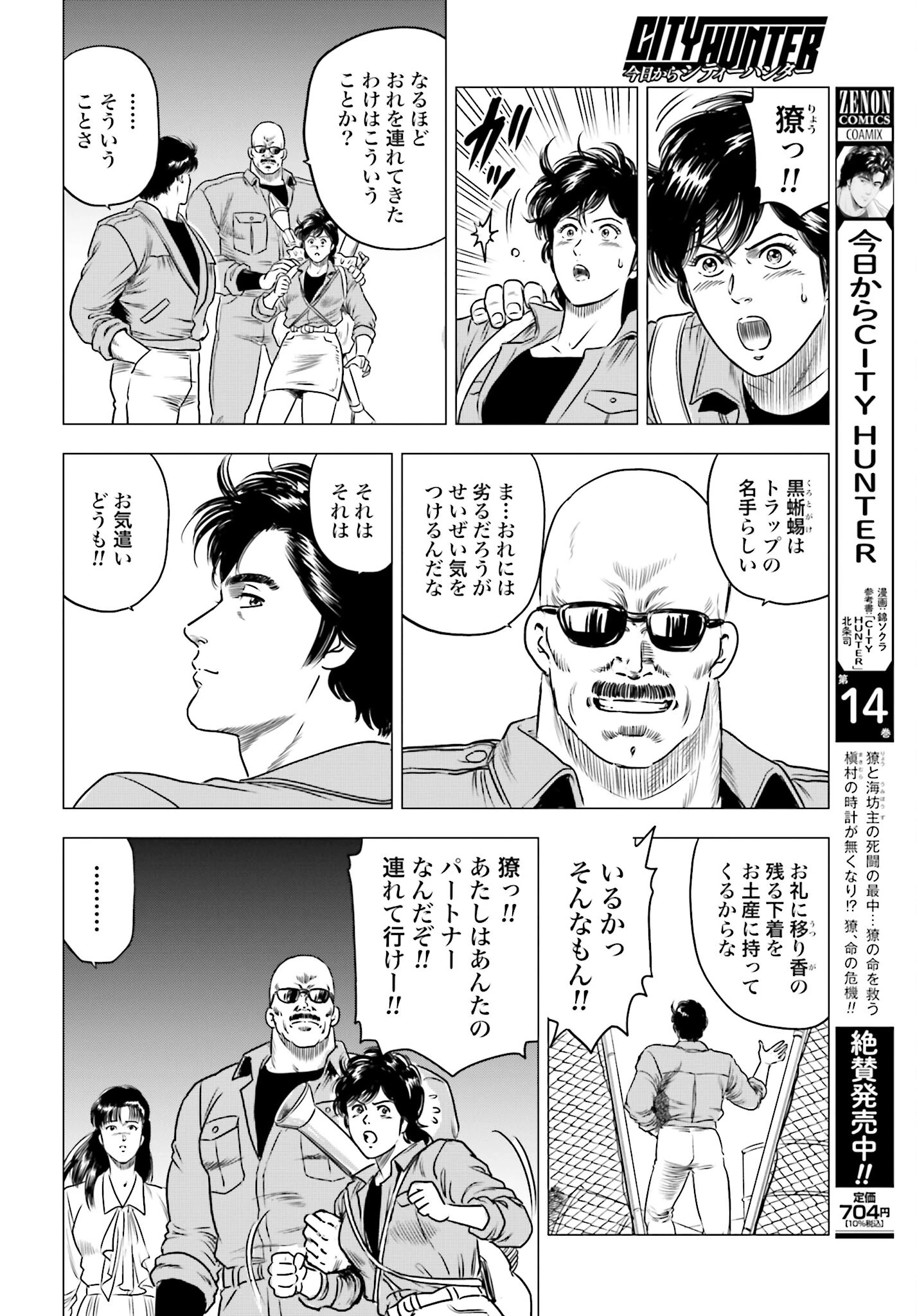 今日から 第82話 - 2