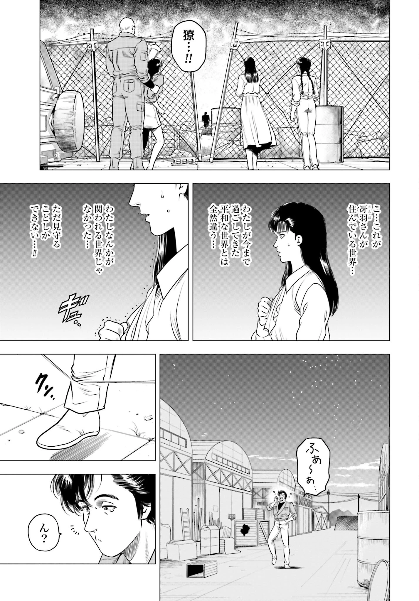 今日から 第82話 - 3