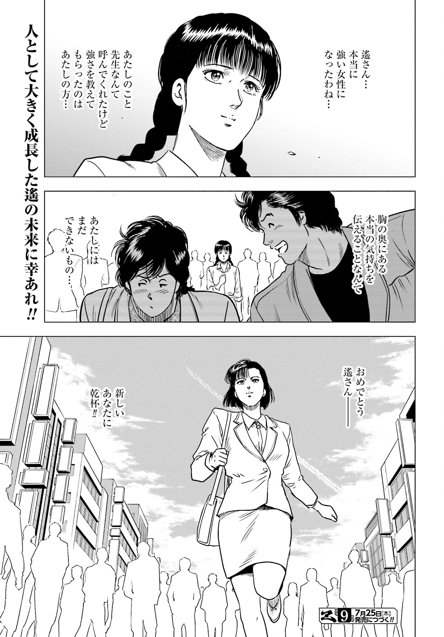 今日から 第84話 - 21