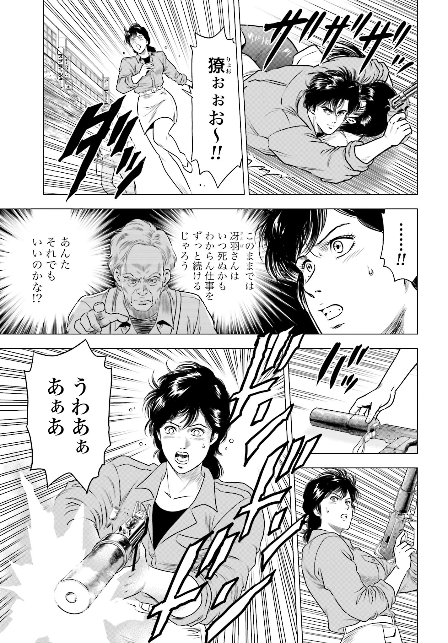 今日から 第81話 - 3