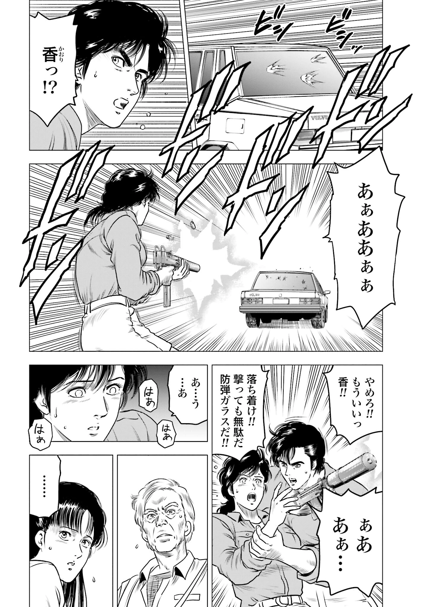 今日から 第81話 - 4