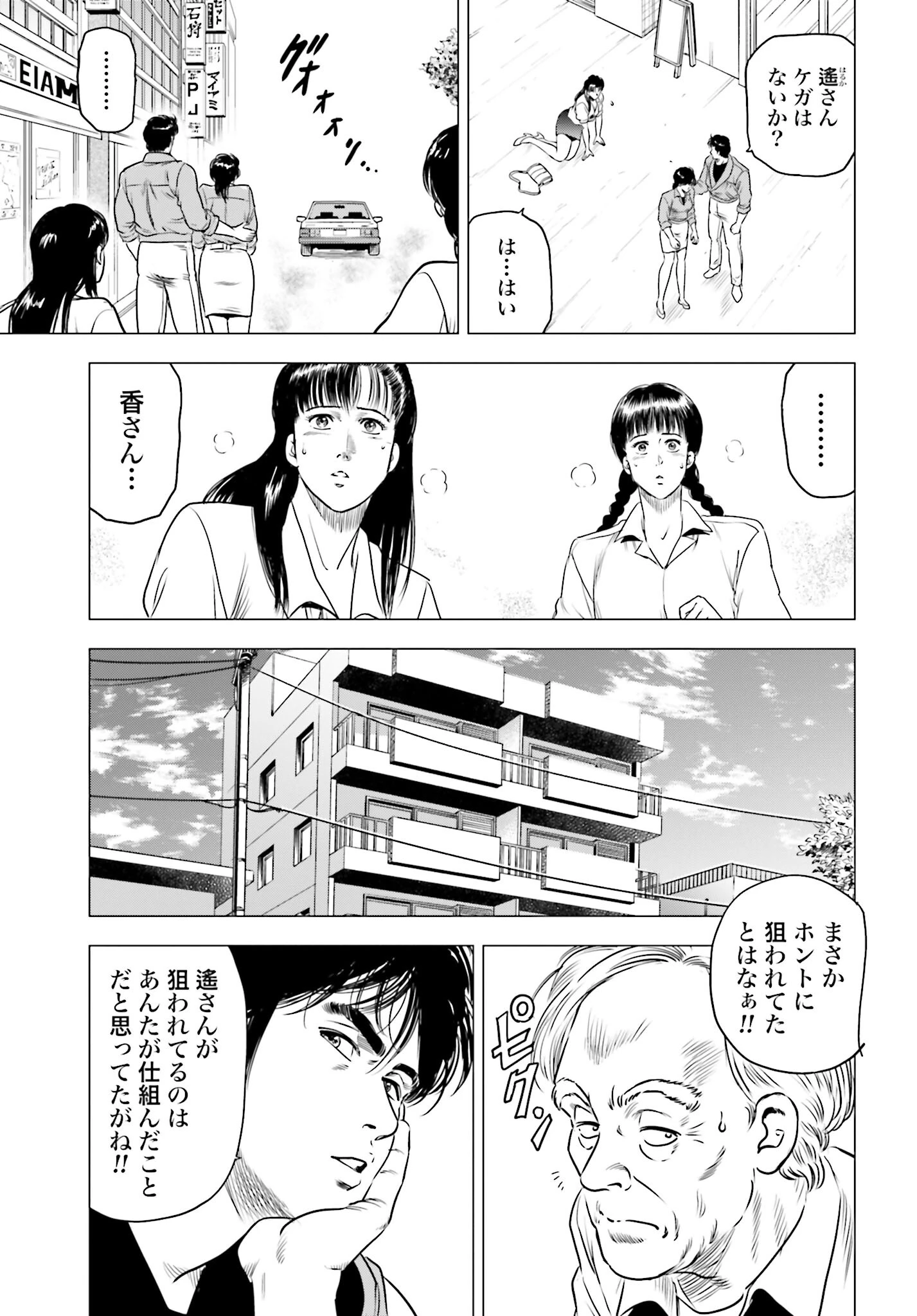 今日から 第81話 - 5