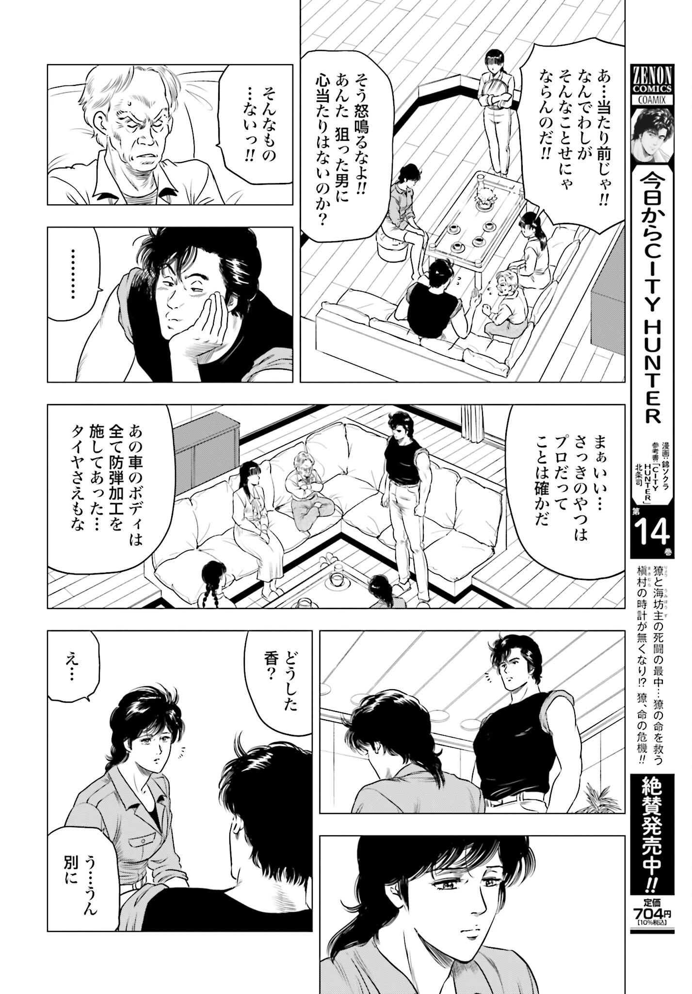 今日から 第81話 - 6