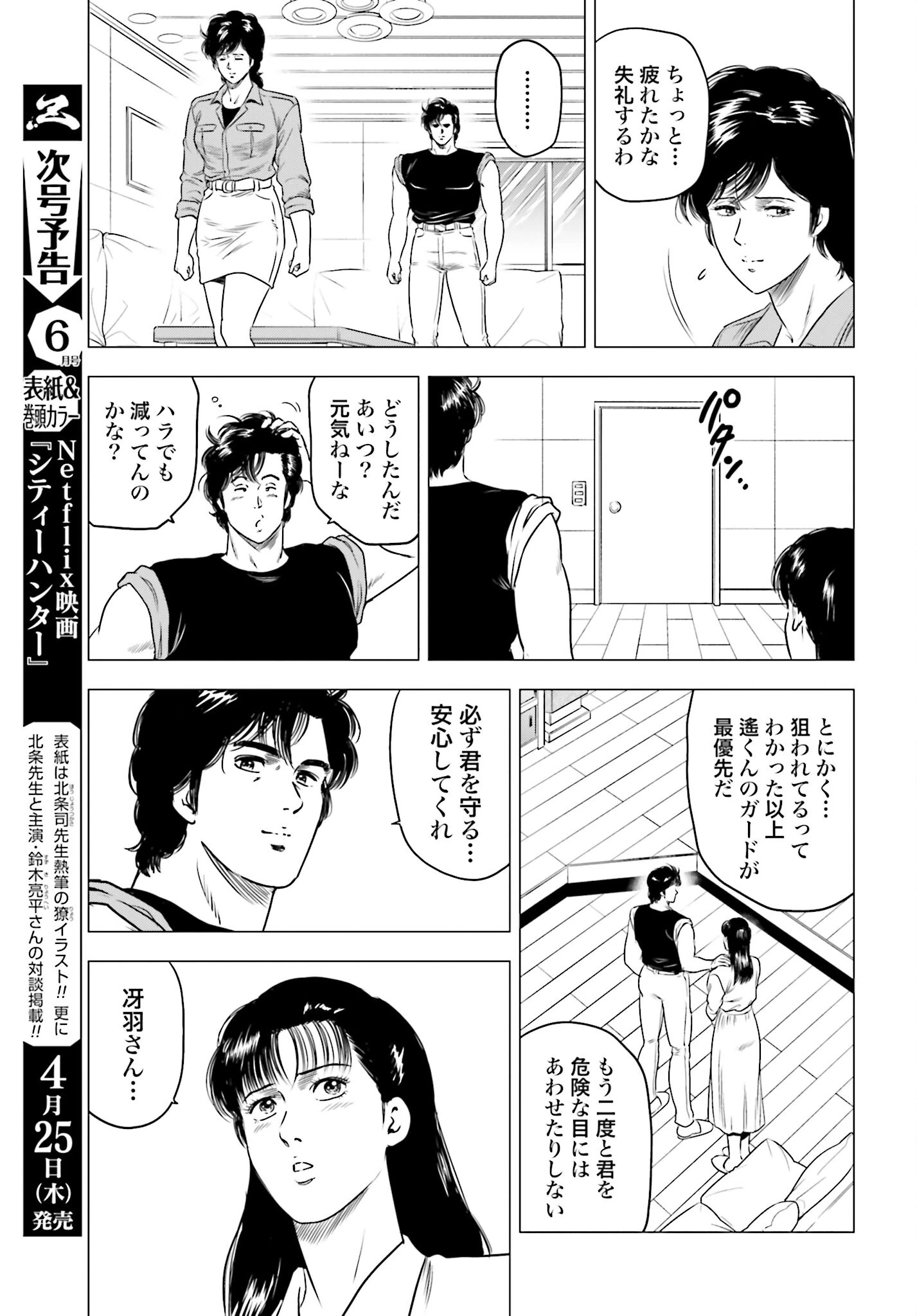 今日から 第81話 - 7
