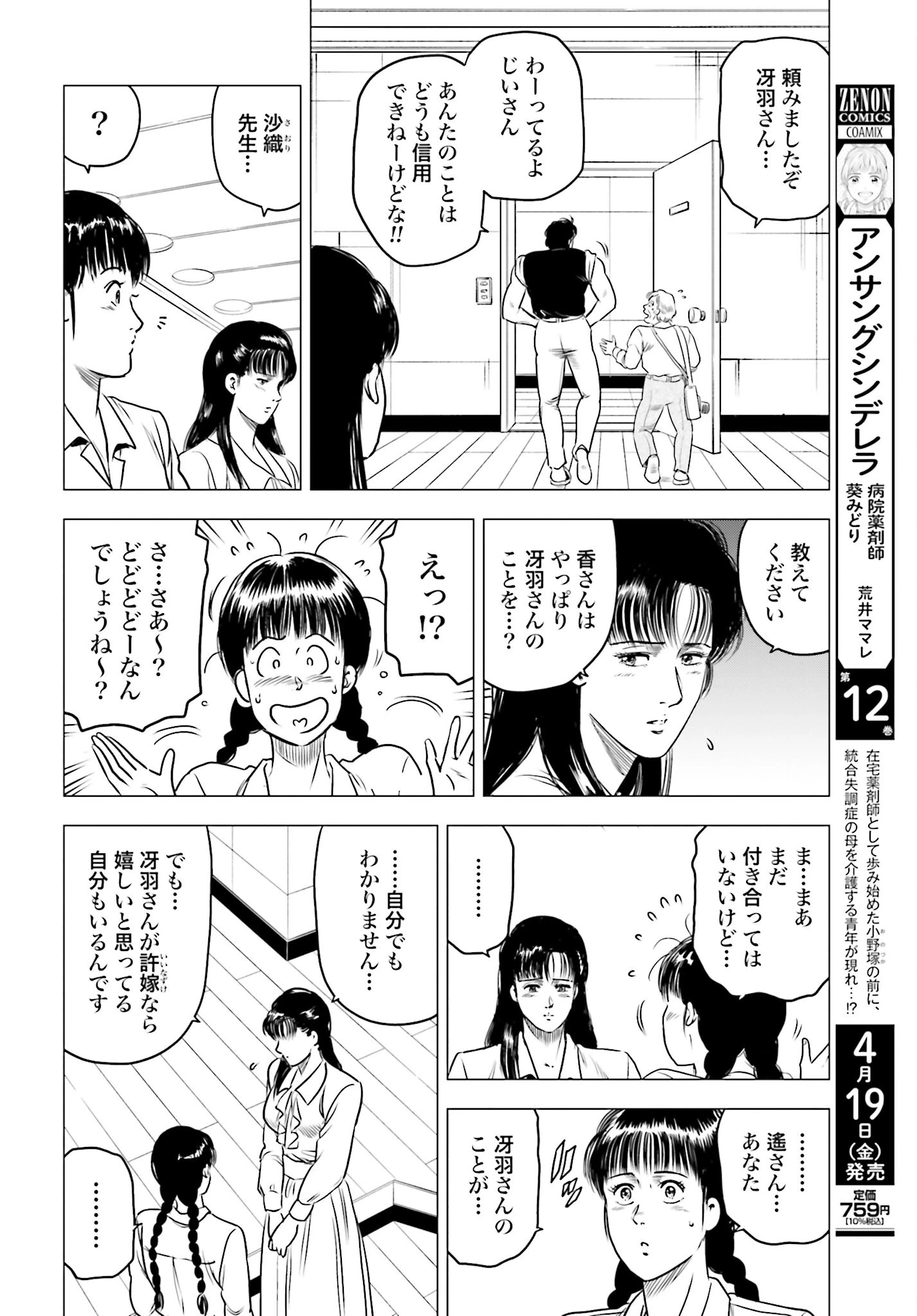 今日から 第81話 - 8