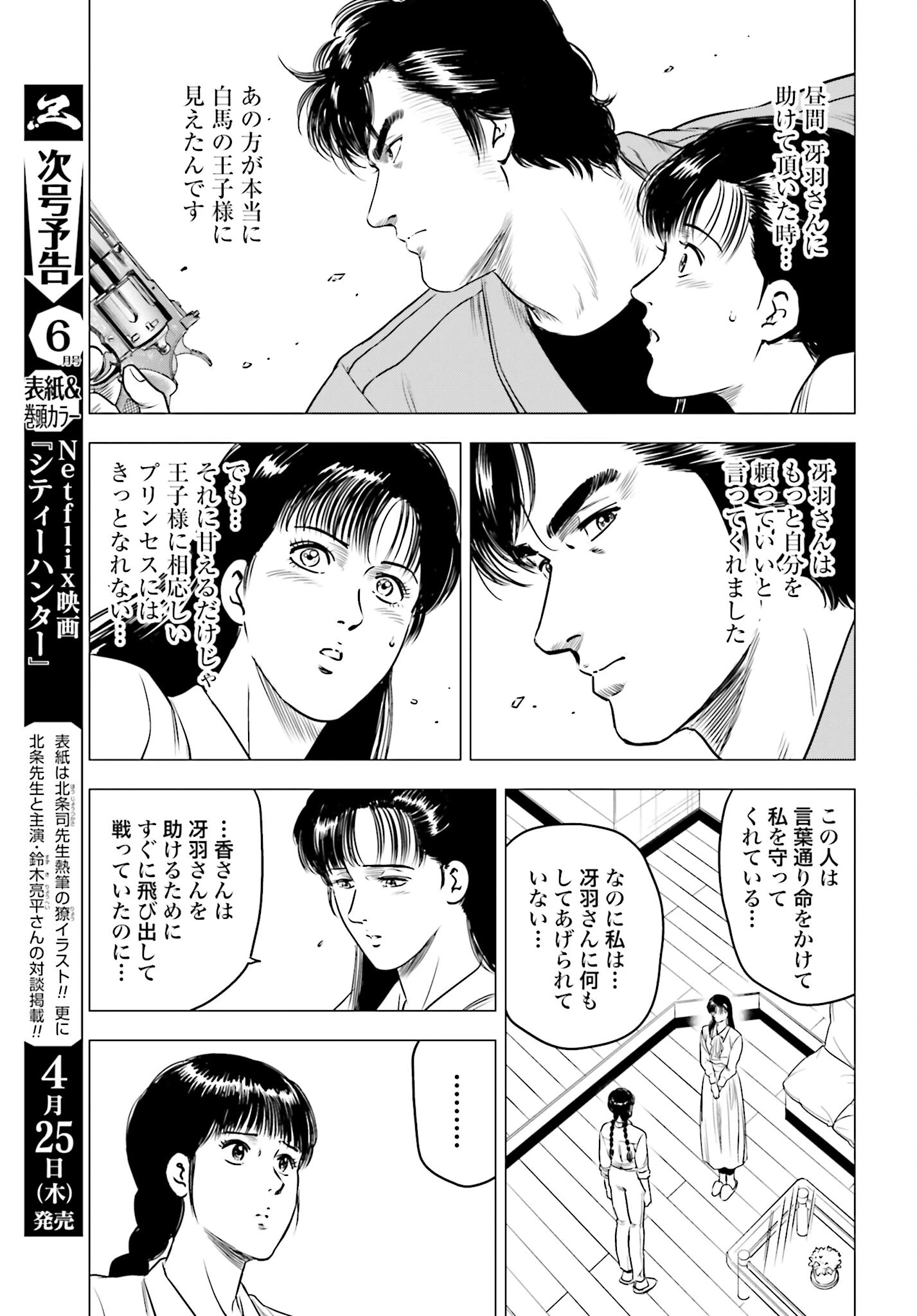 今日から 第81話 - 9