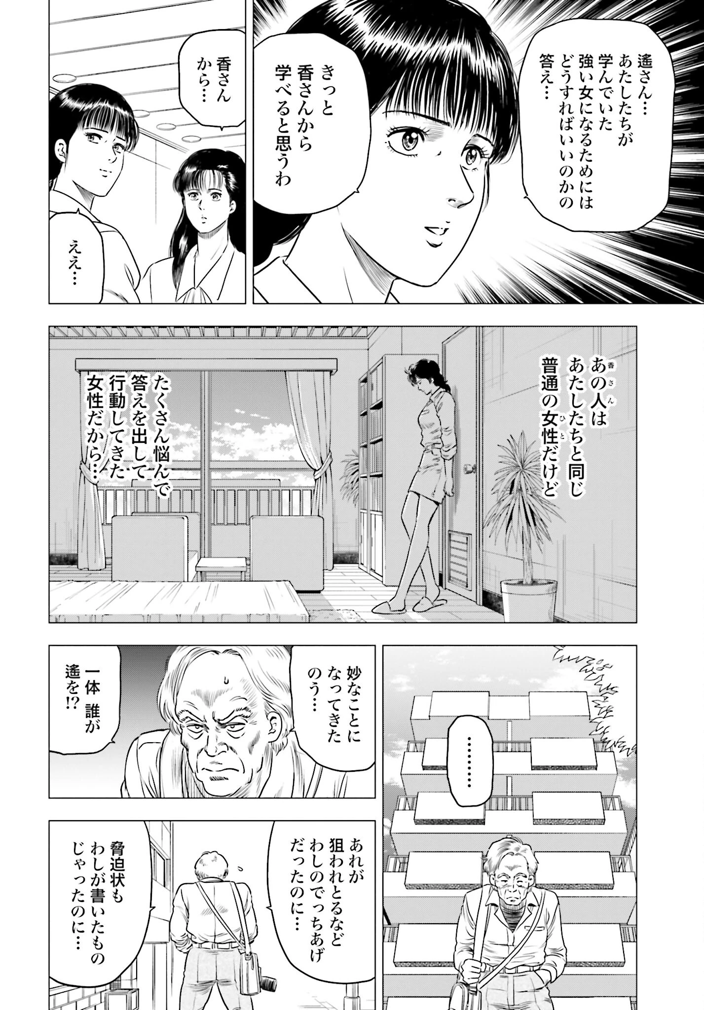 今日から 第81話 - 10