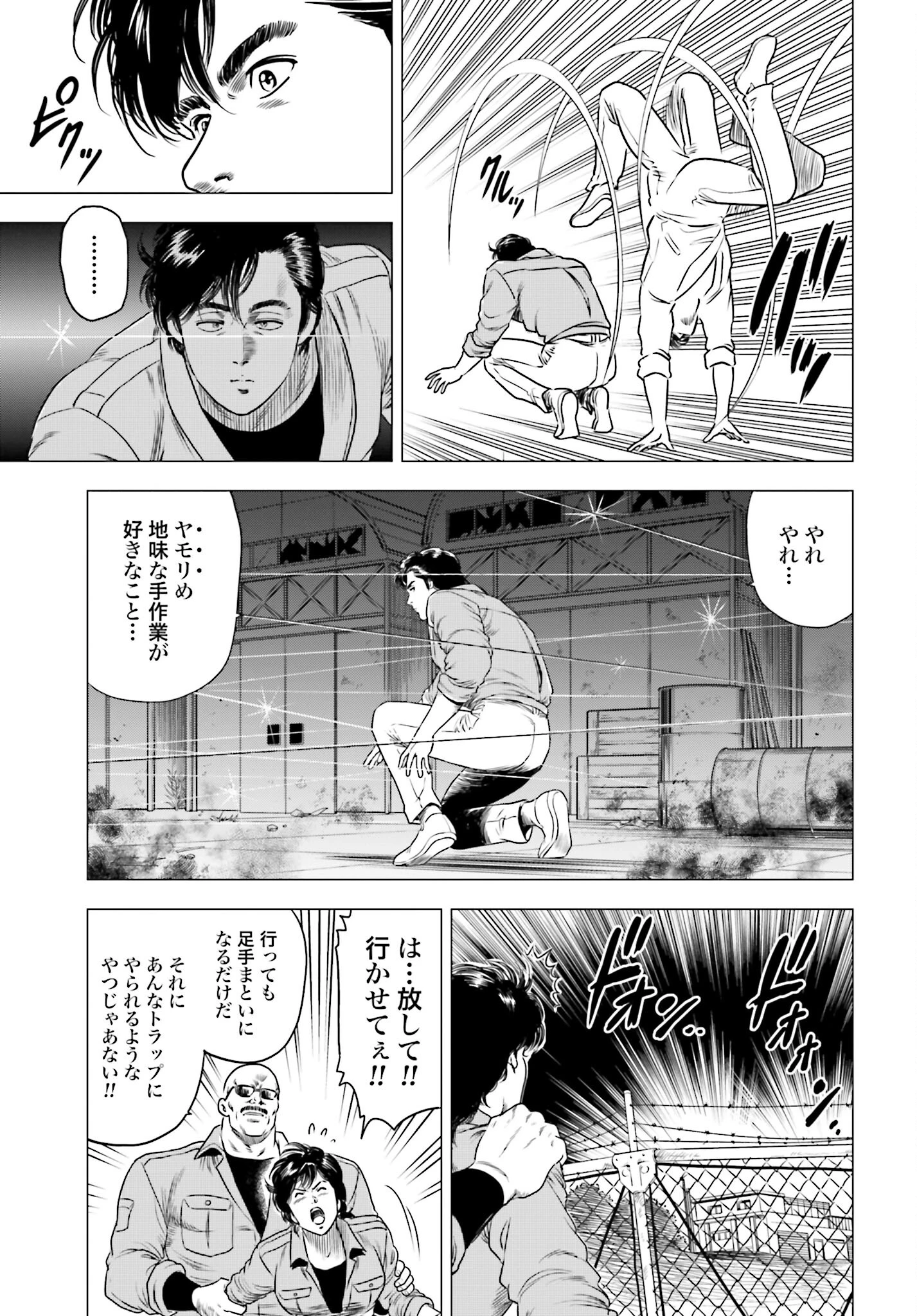 今日から 第82話 - 5