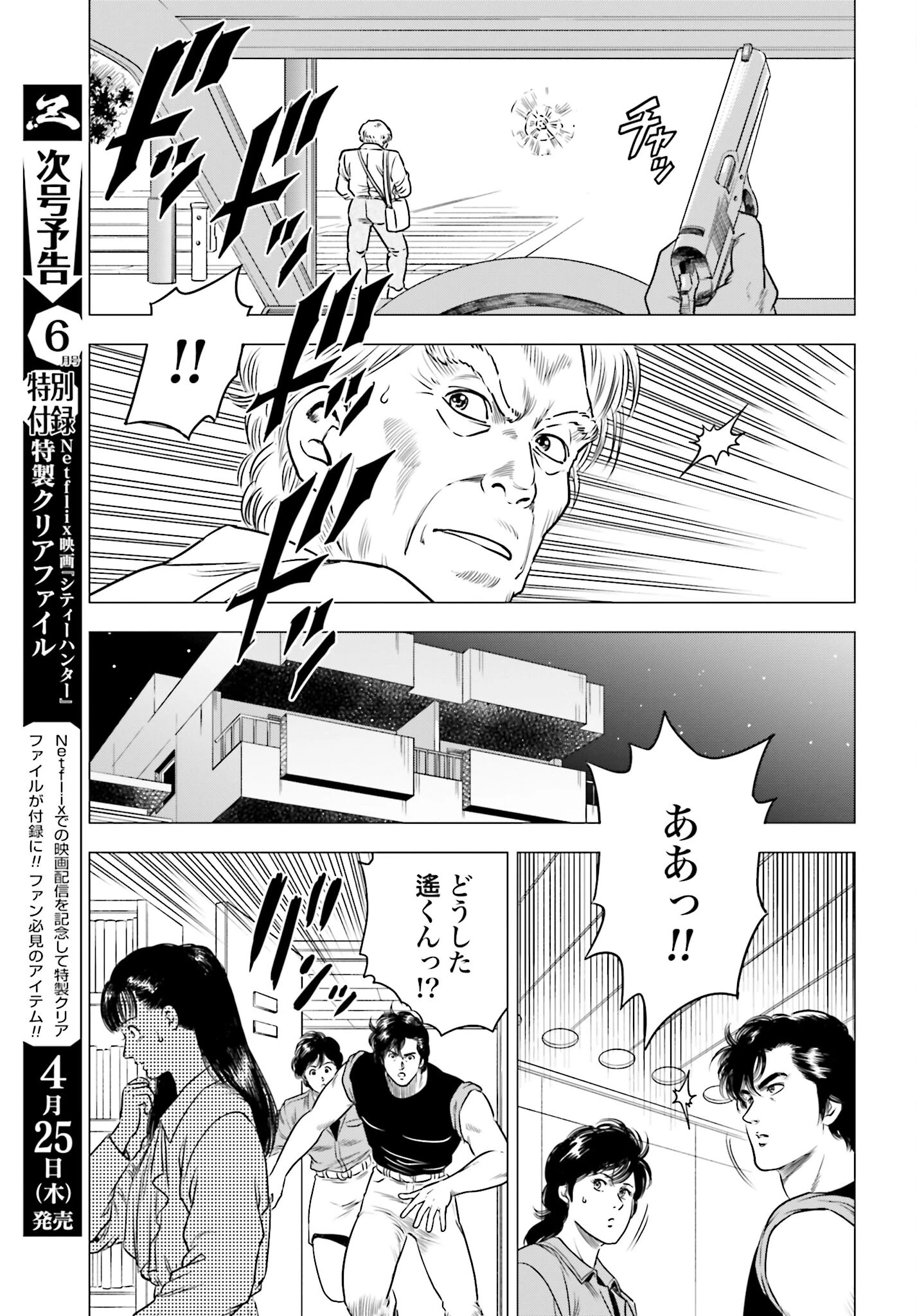 今日から 第81話 - 11