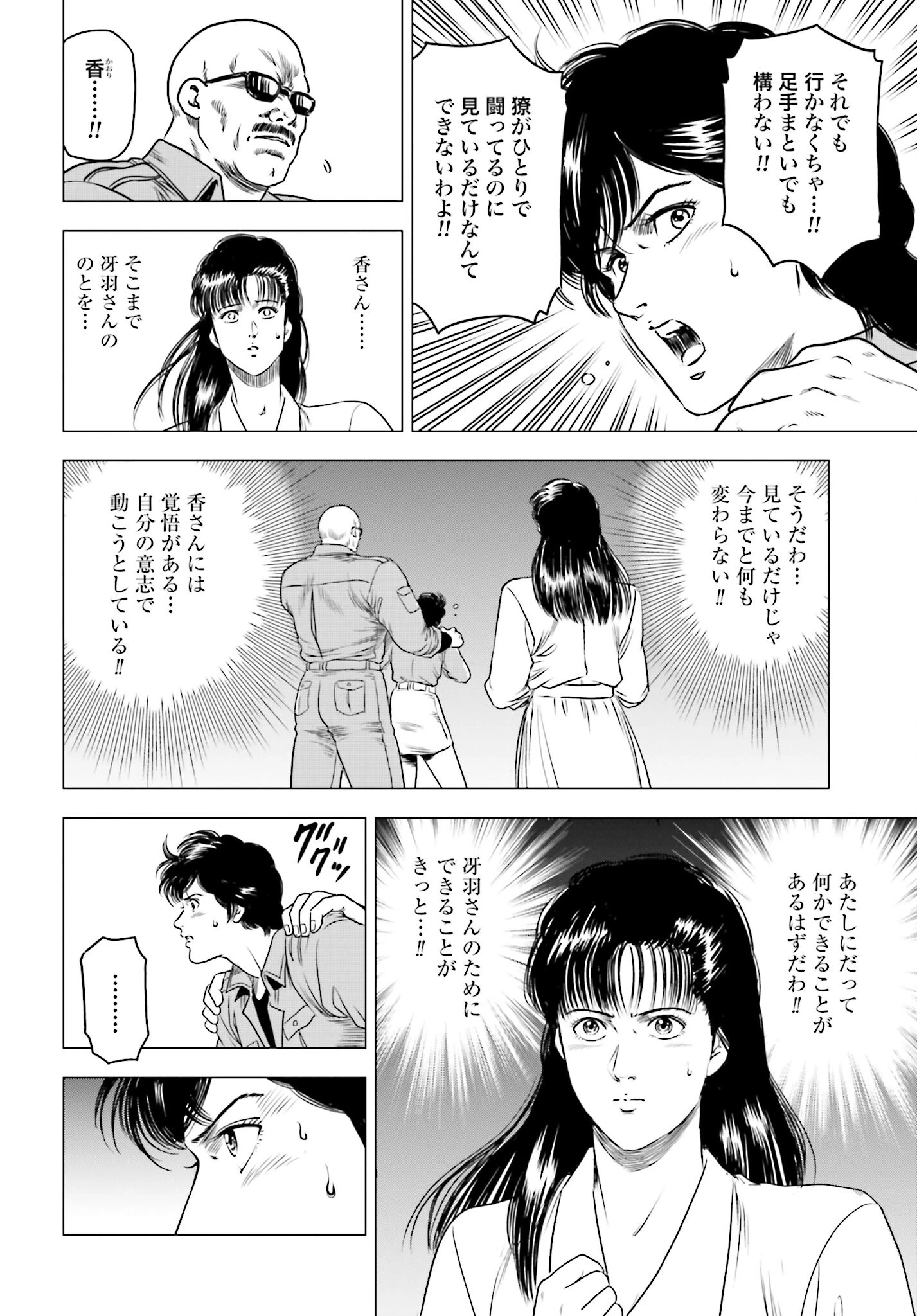 今日から 第82話 - 6