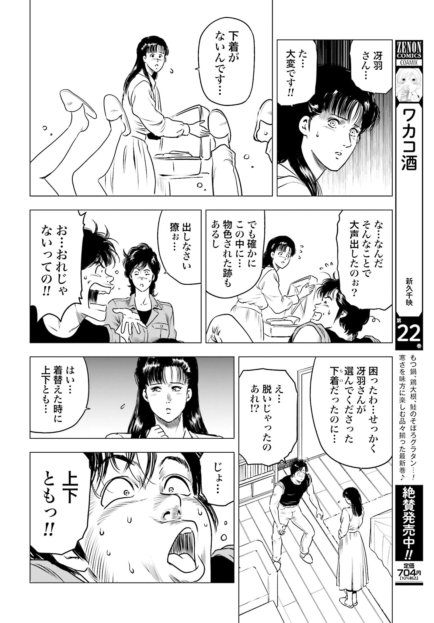 今日から 第81話 - 12