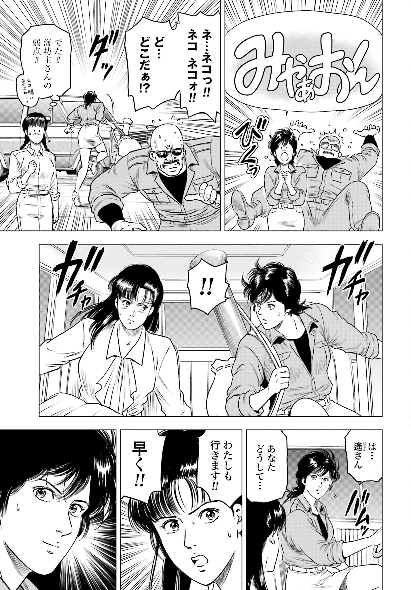 今日から 第82話 - 7