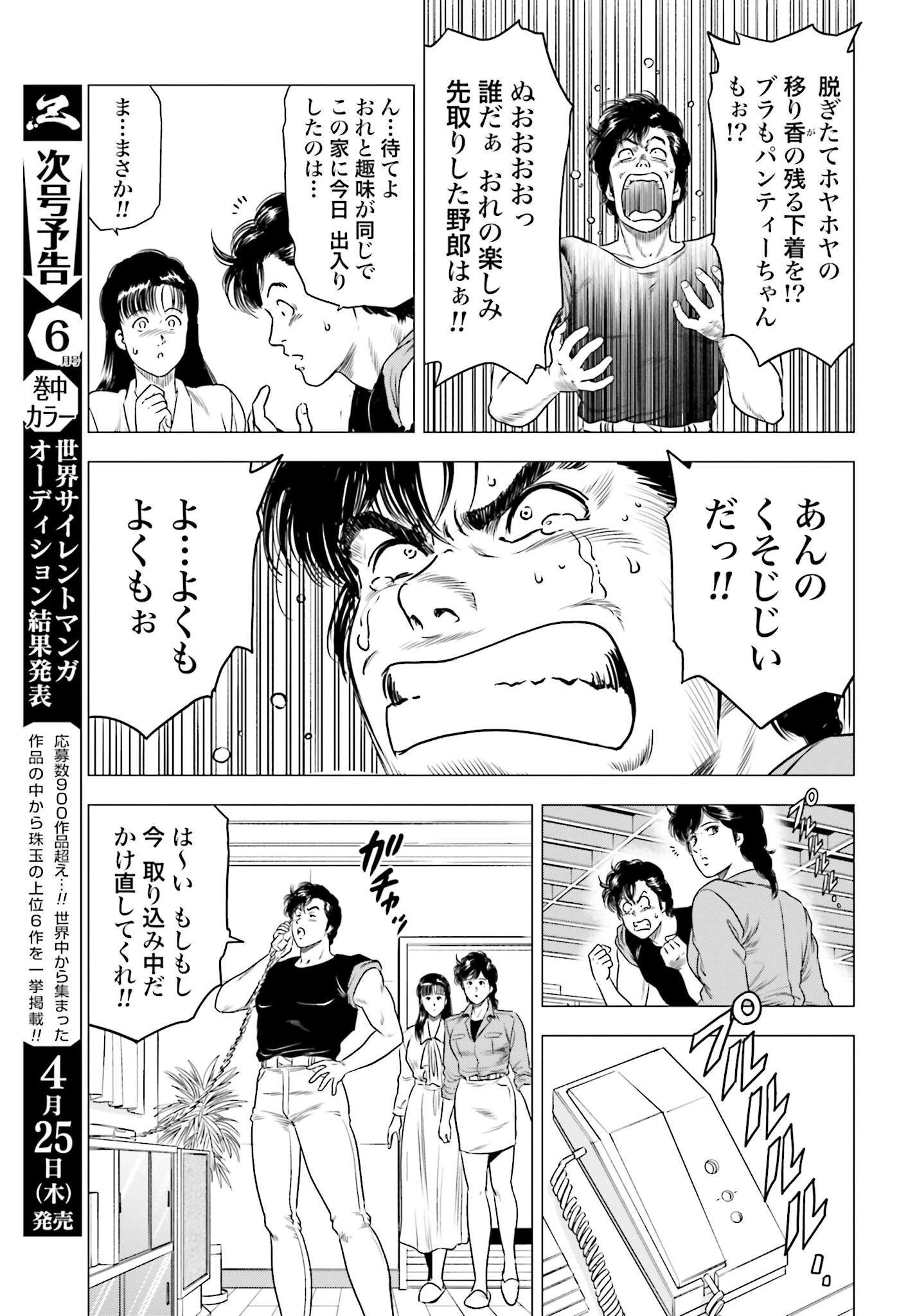 今日から 第81話 - 13