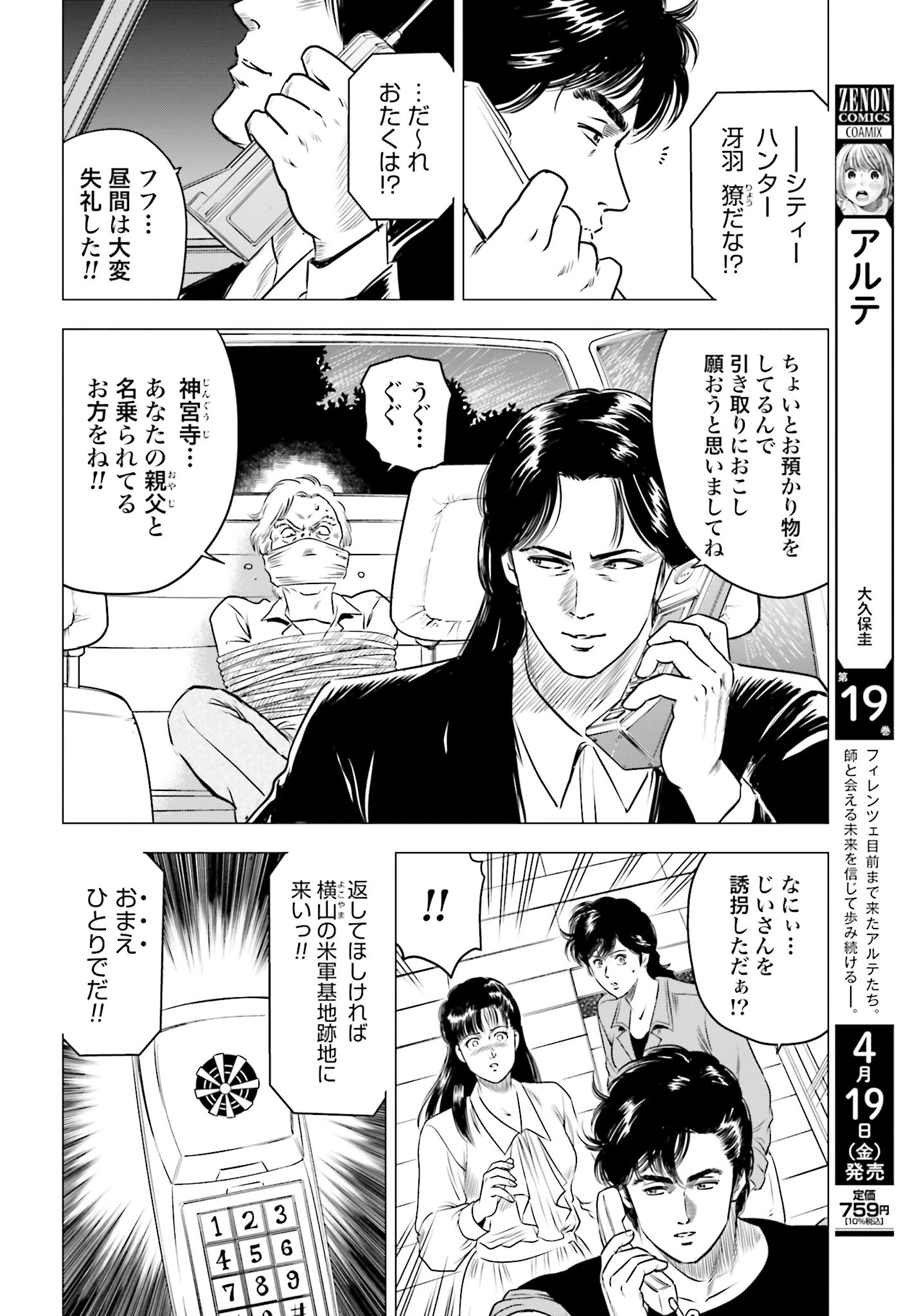 今日から 第81話 - 14