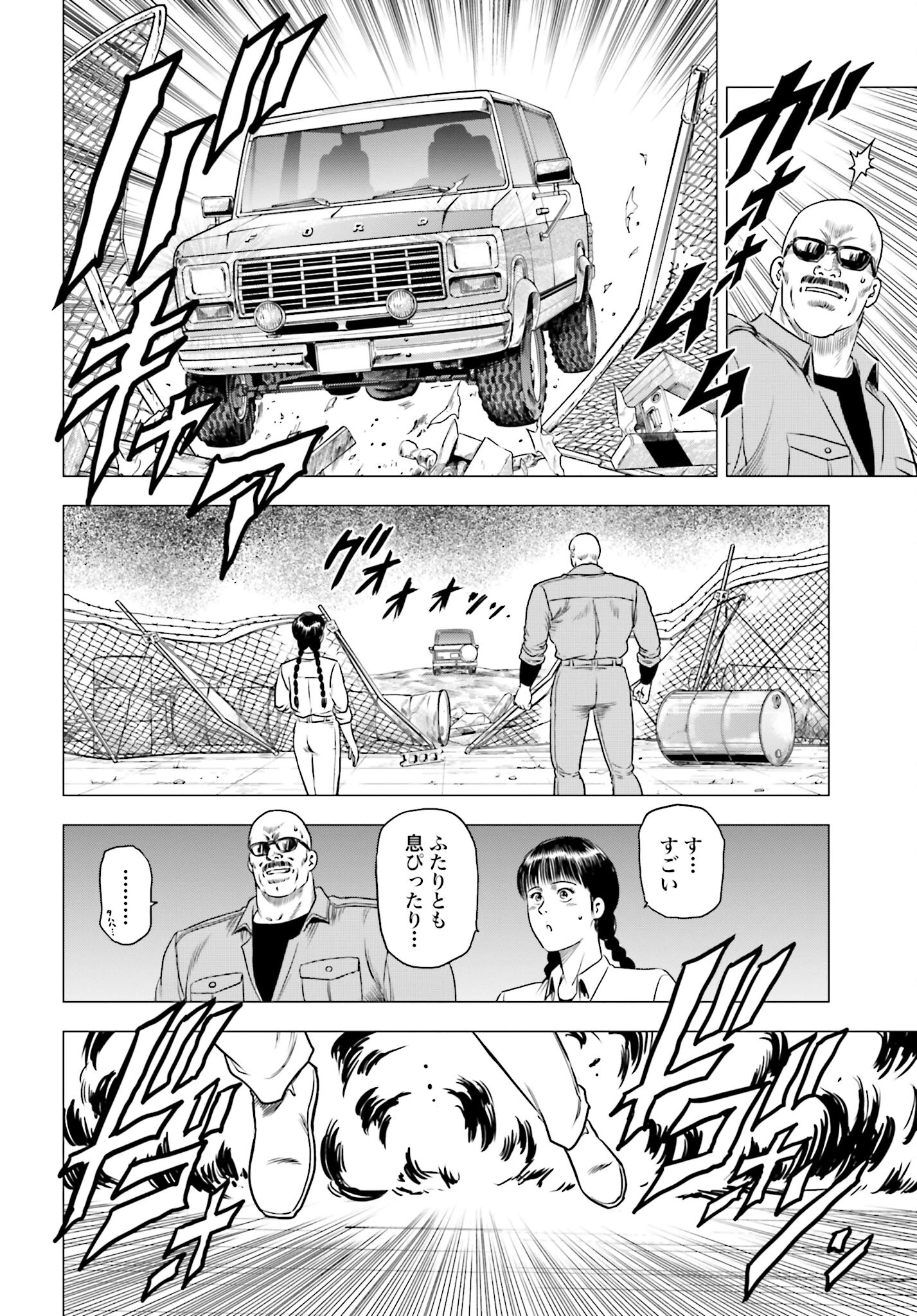 今日から 第82話 - 8