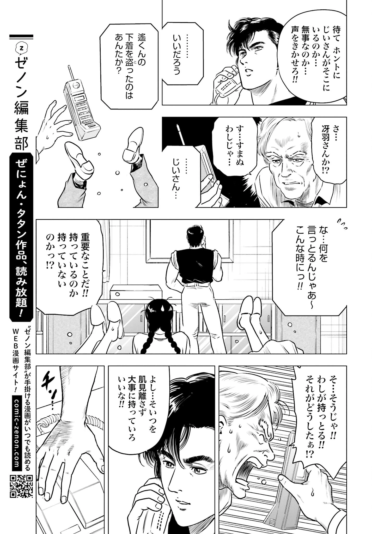 今日から 第81話 - 15
