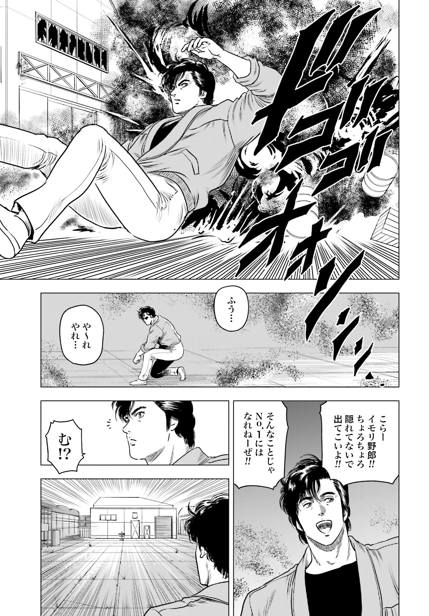 今日から 第82話 - 9