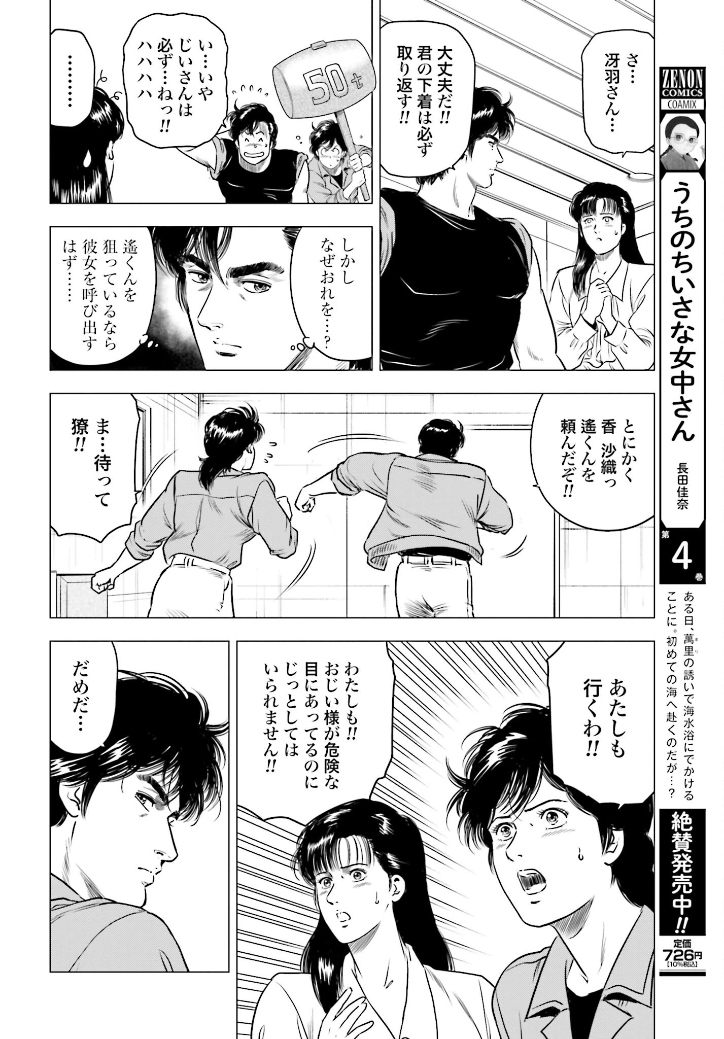 今日から 第81話 - 16