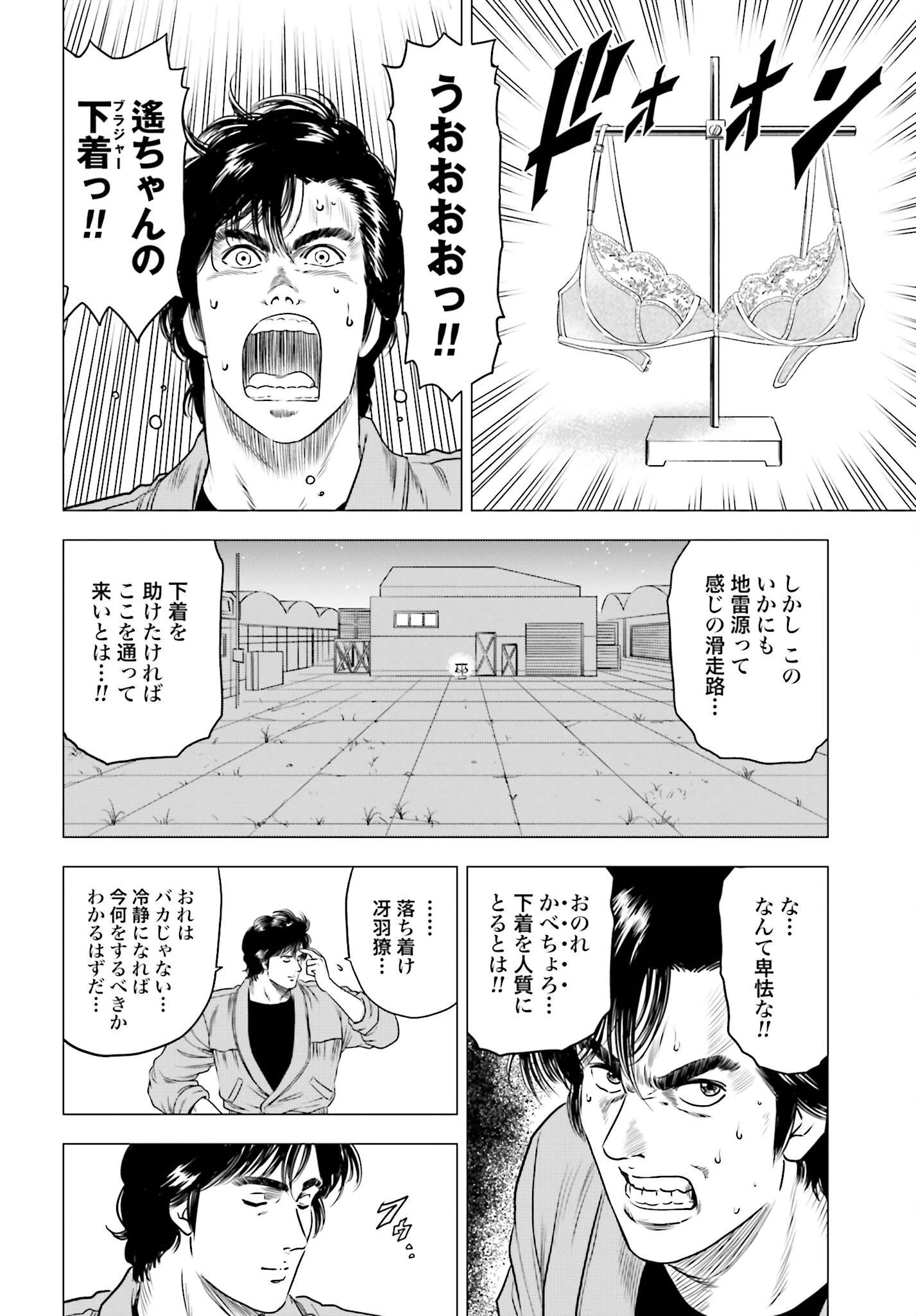 今日から 第82話 - 10