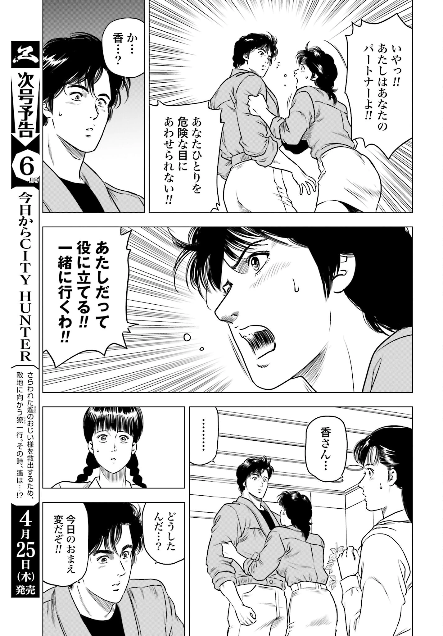 今日から 第81話 - 17