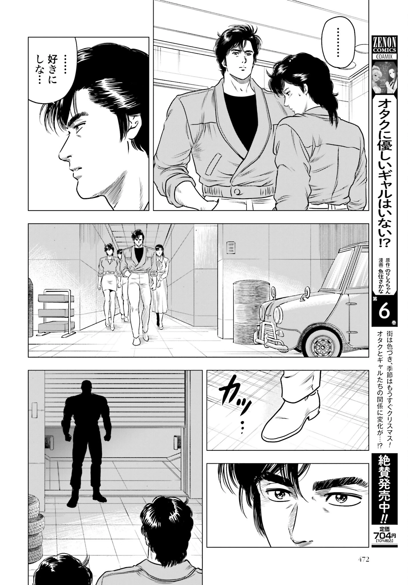 今日から 第81話 - 18