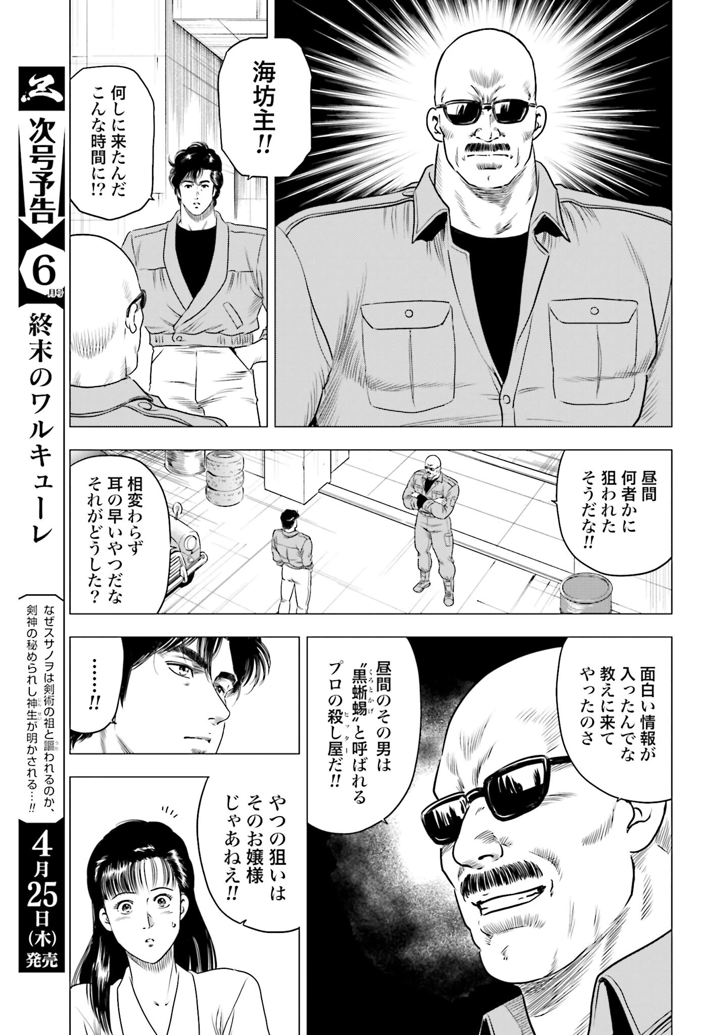 今日から 第81話 - 19