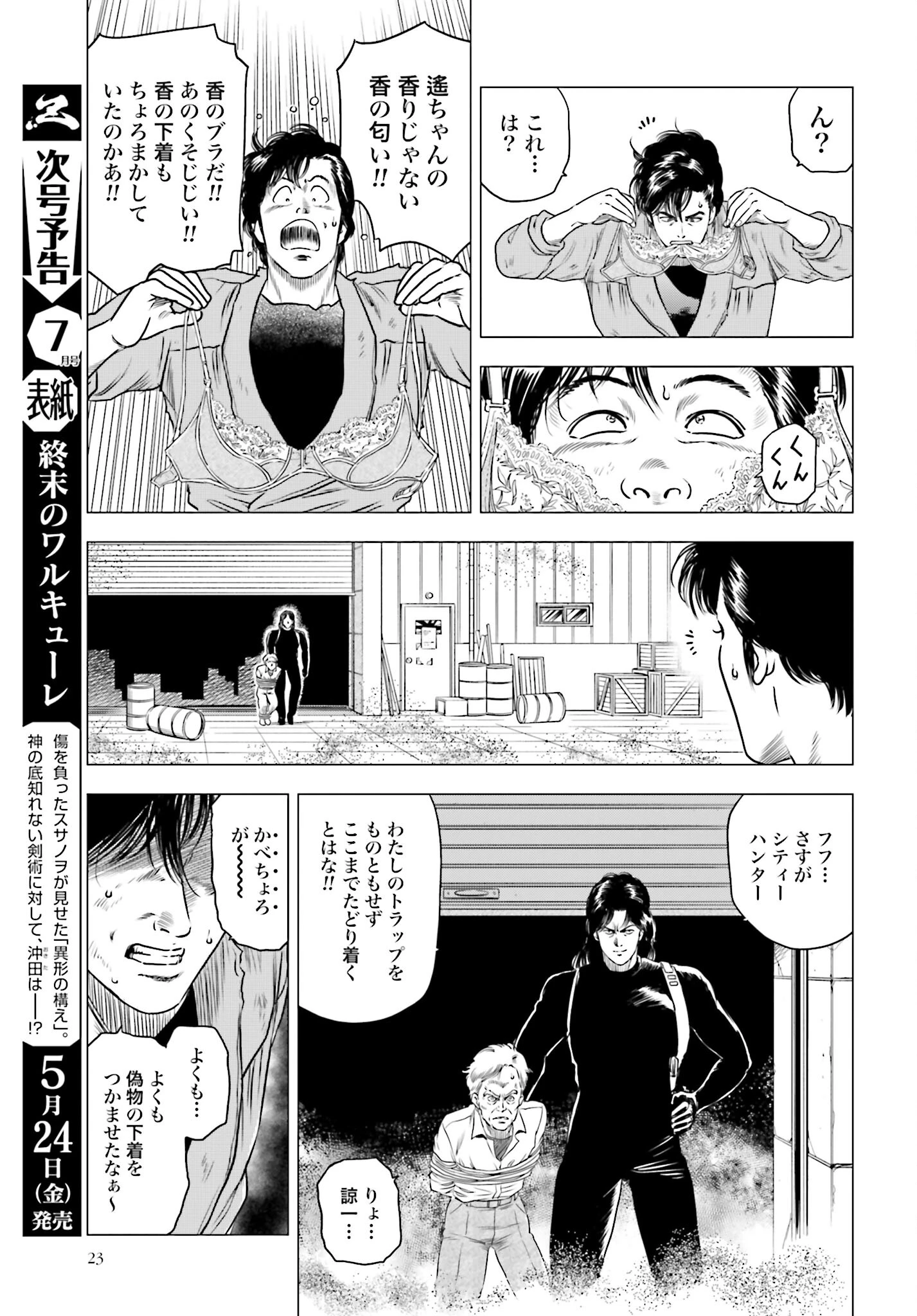 今日から 第82話 - 13