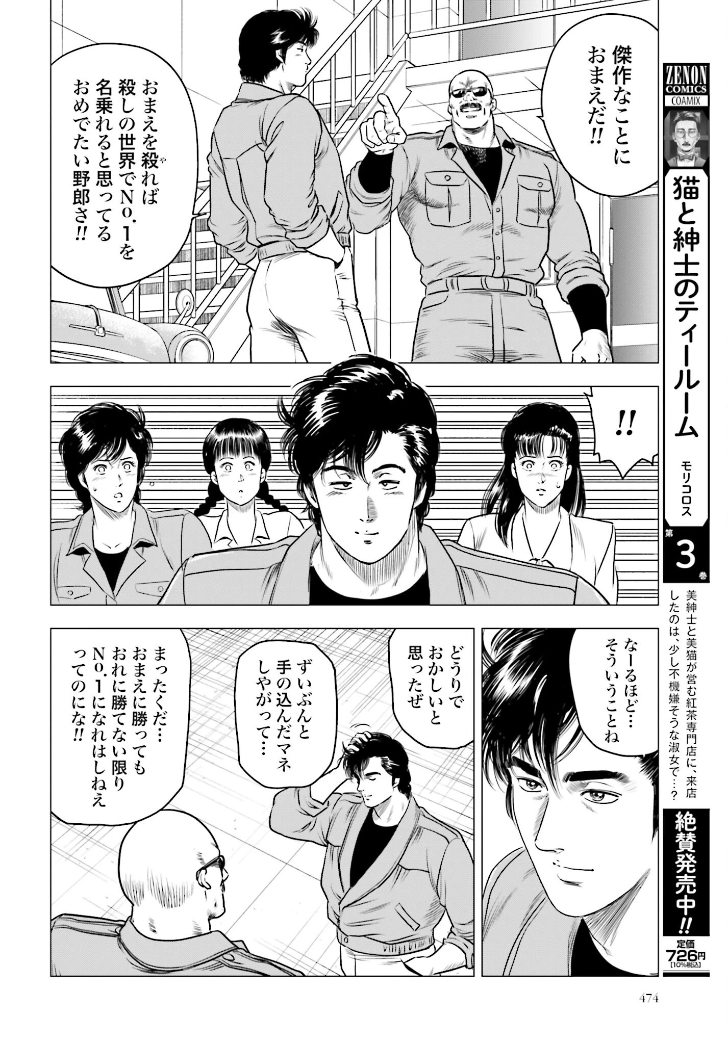 今日から 第81話 - 20