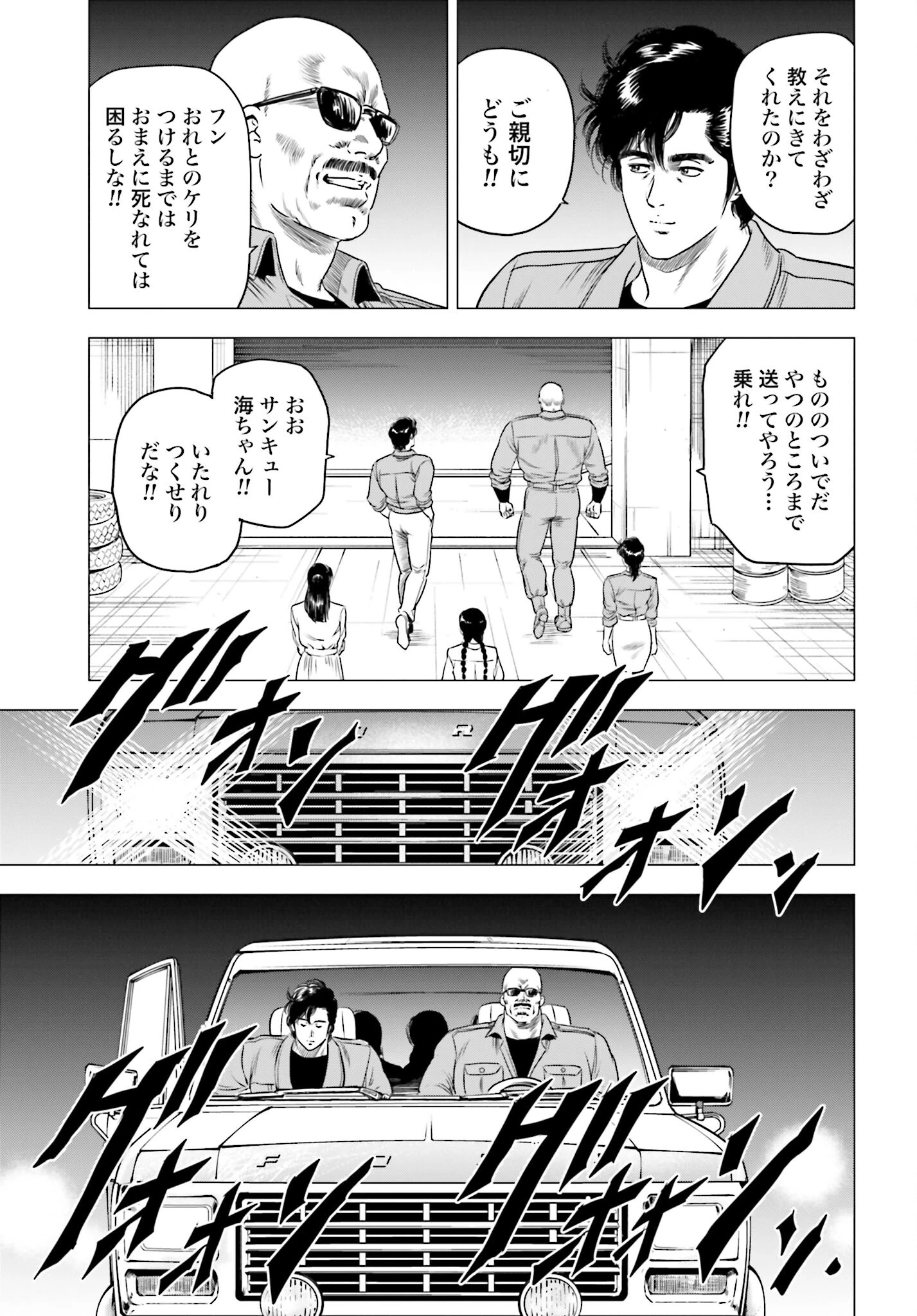 今日から 第81話 - 21