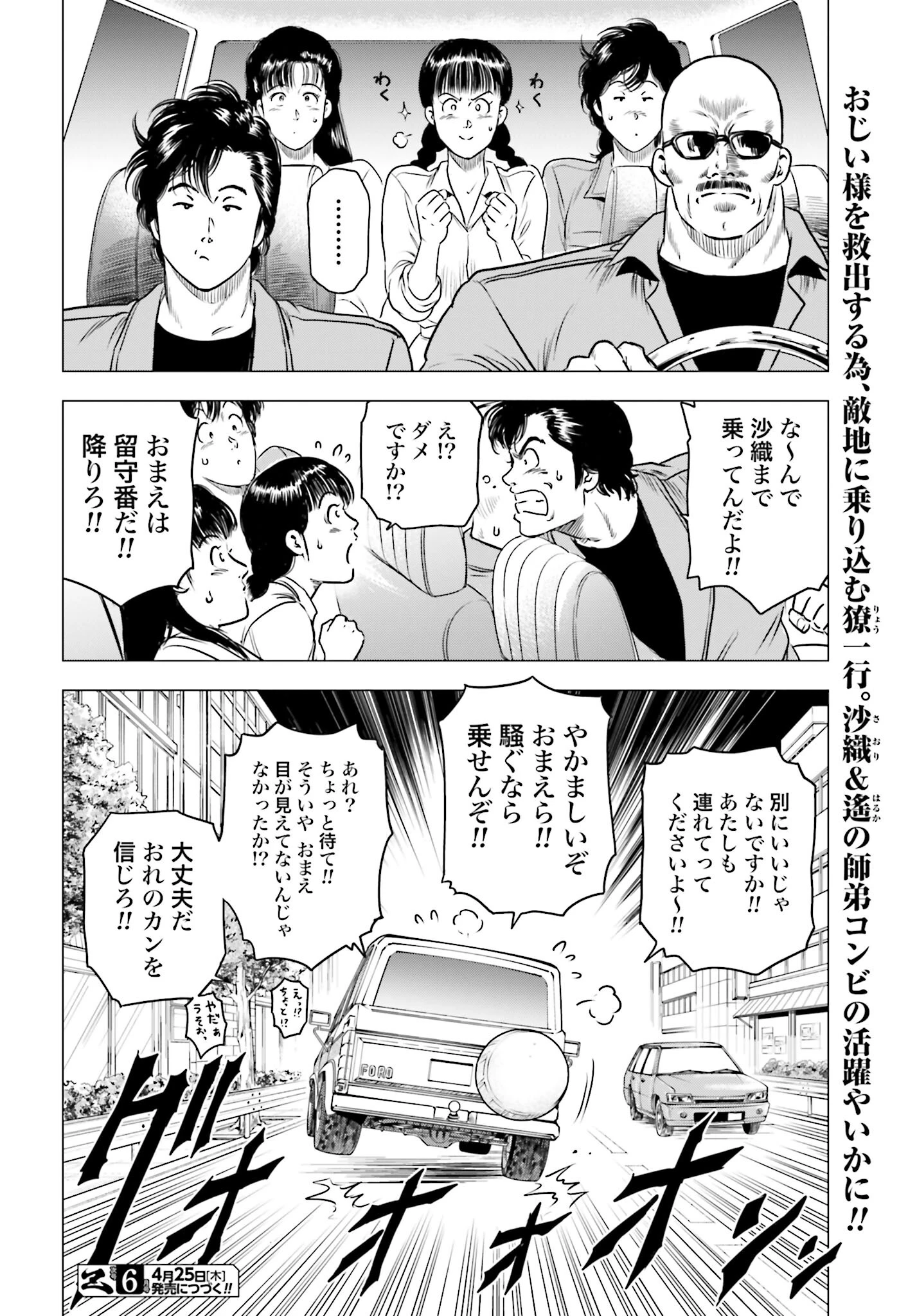 今日から 第81話 - 22