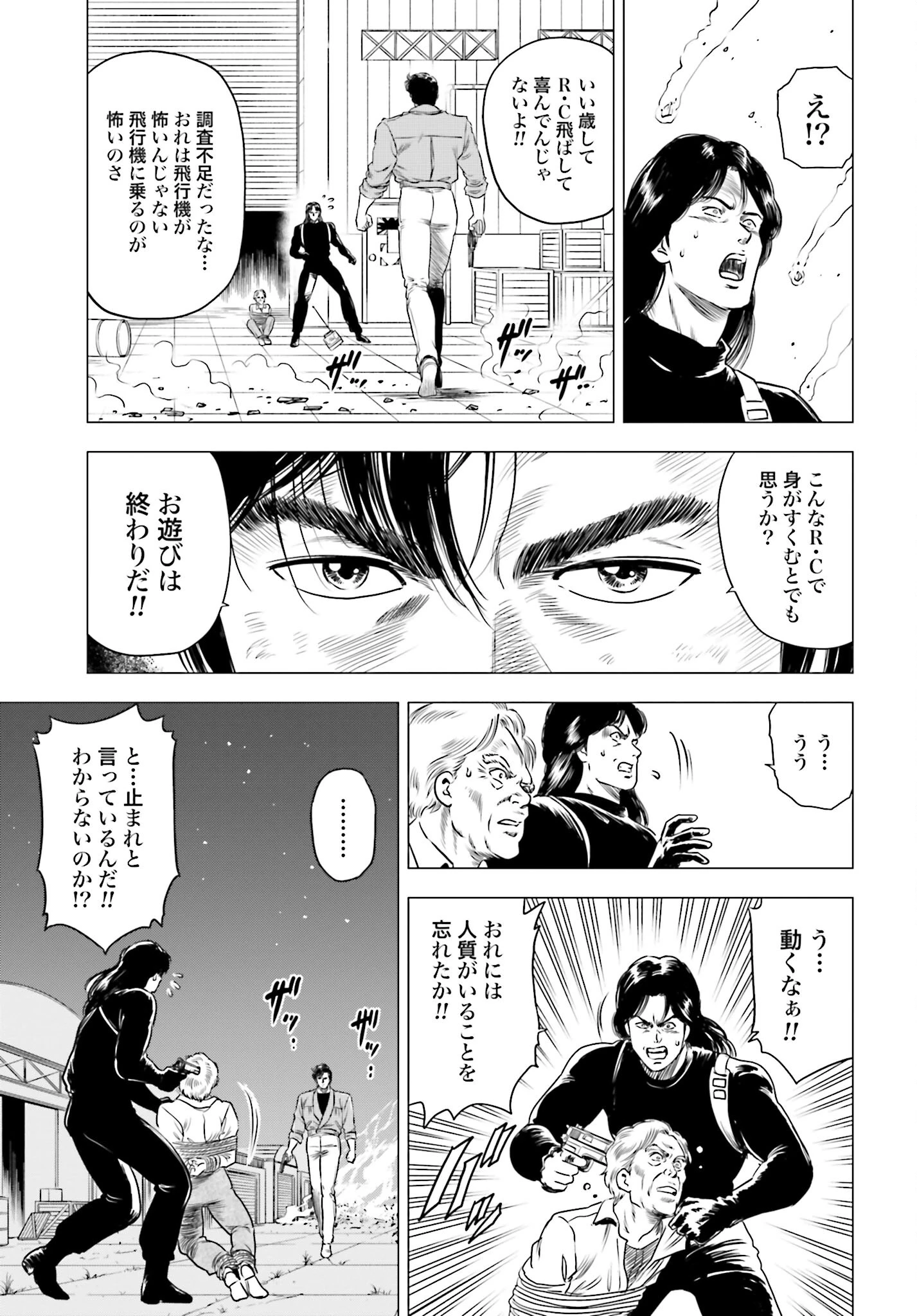 今日から 第82話 - 17