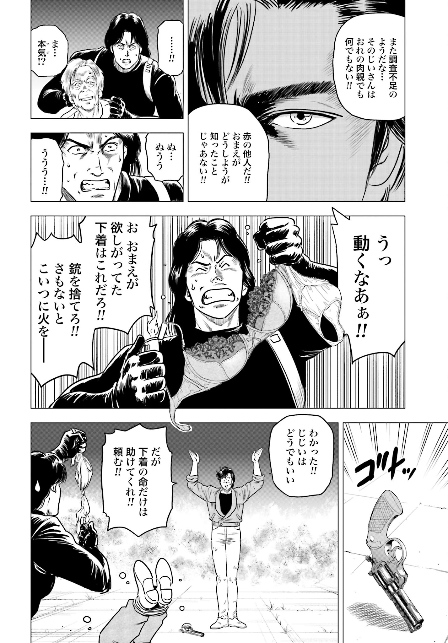今日から 第82話 - 18