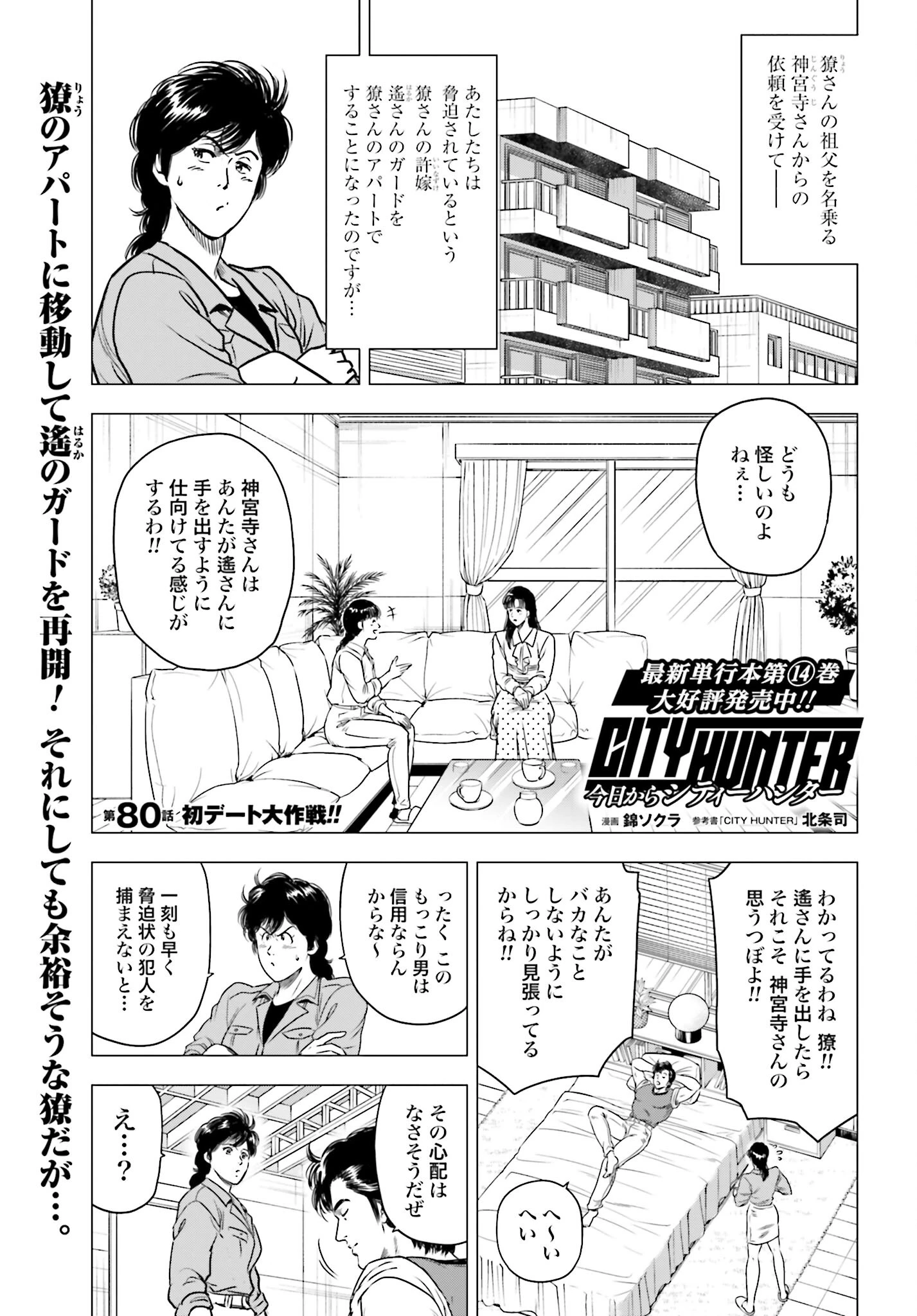 今日から 第80話 - 1