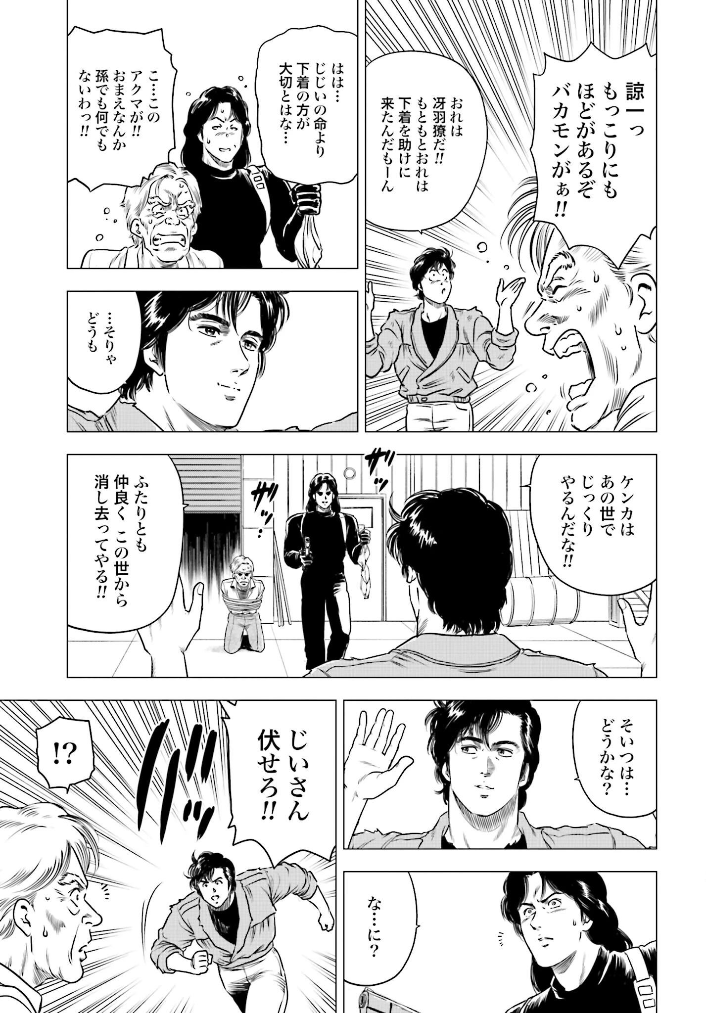 今日から 第82話 - 19