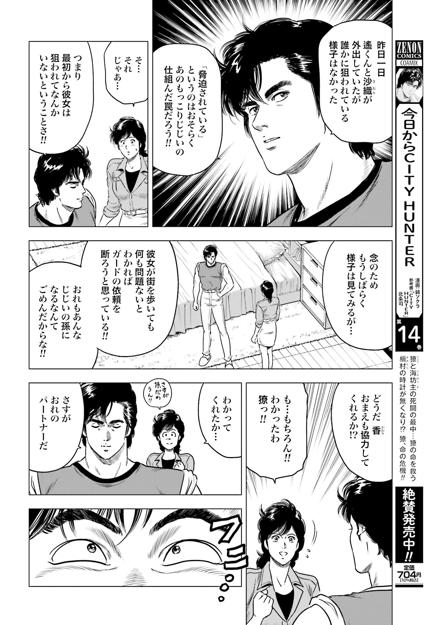 今日から 第80話 - 2