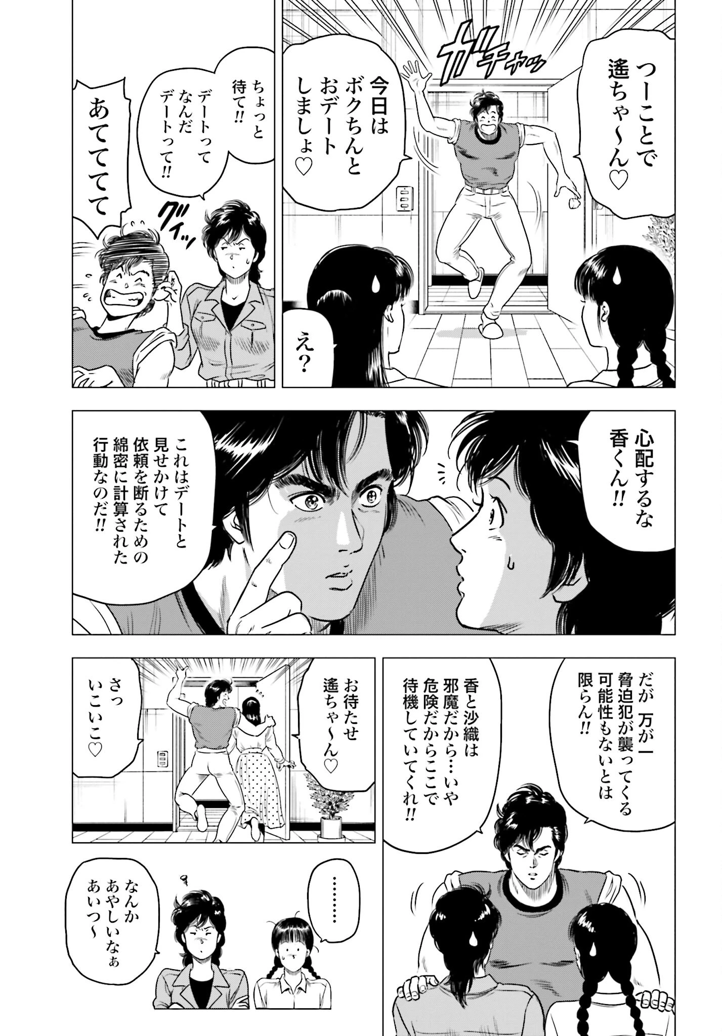 今日から 第80話 - 3