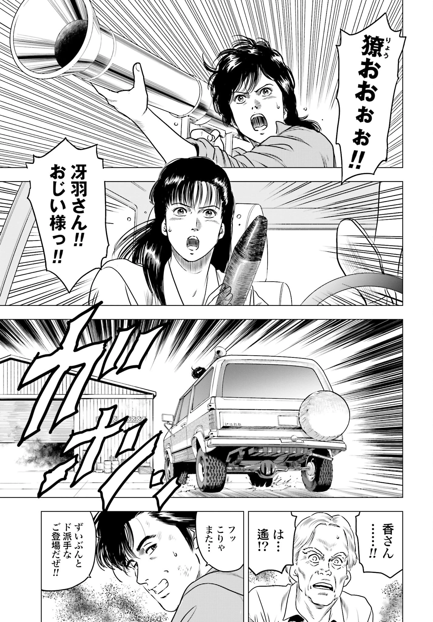 今日から 第82話 - 21